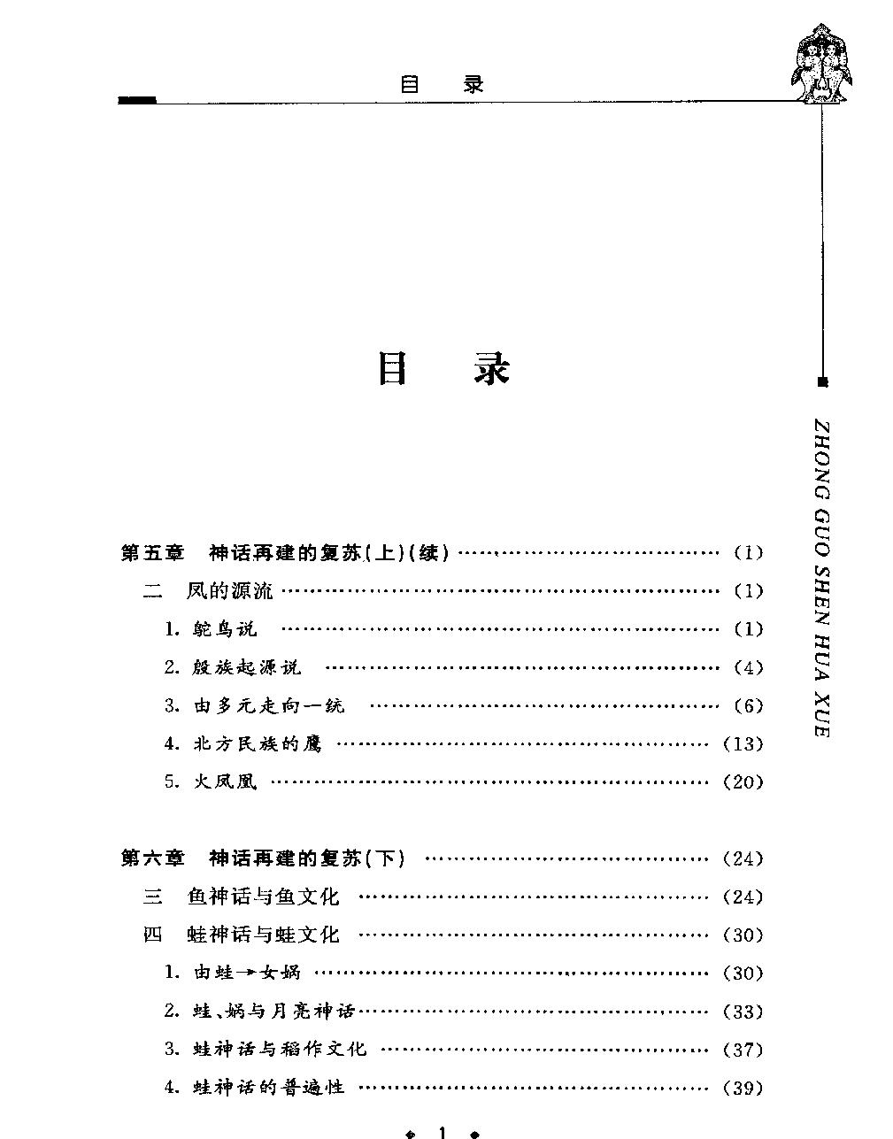 中国神话学二#作者#潜明兹著.pdf_第2页