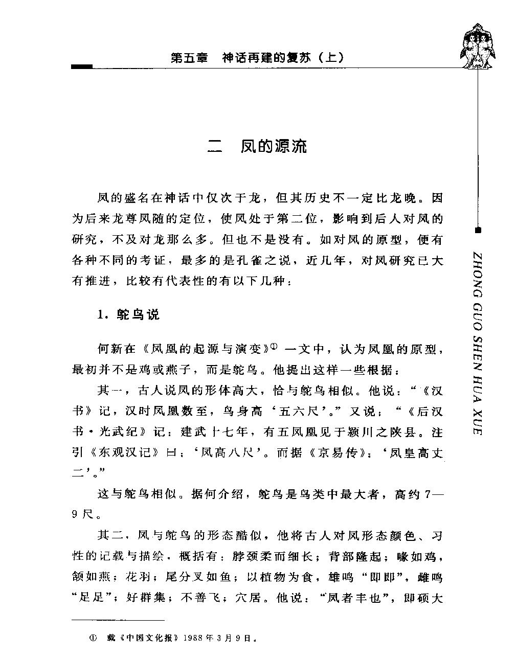 中国神话学二#作者#潜明兹著.pdf_第7页