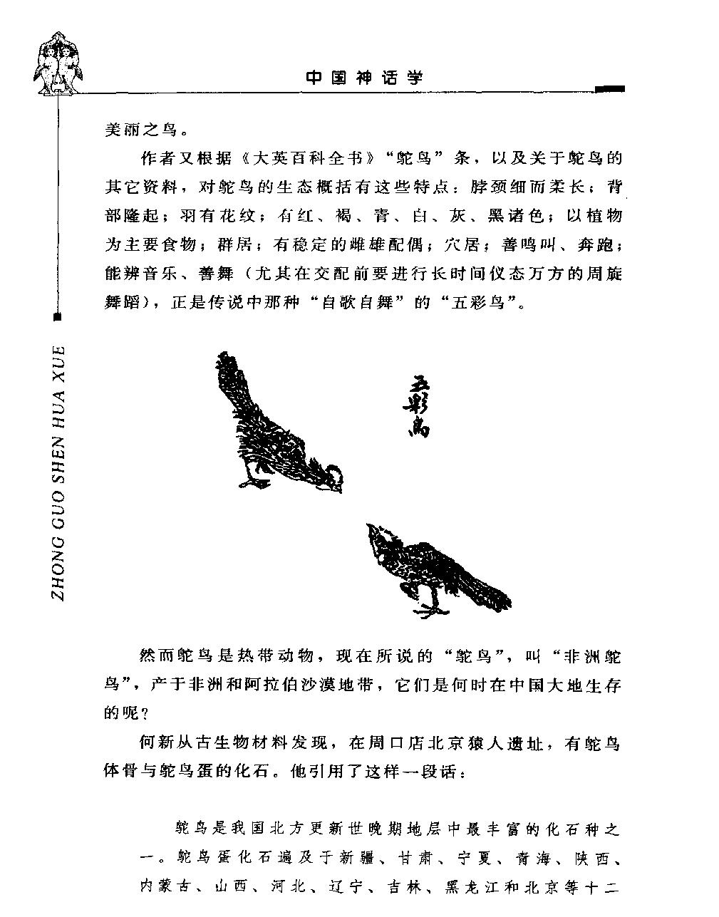 中国神话学二#作者#潜明兹著.pdf_第8页