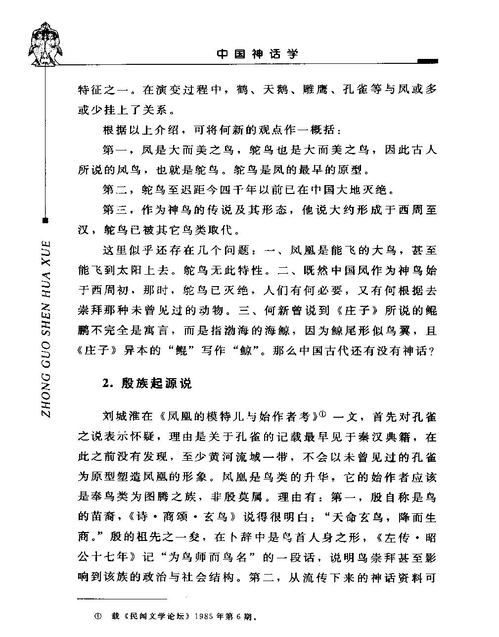 中国神话学二#作者#潜明兹著.pdf_第10页