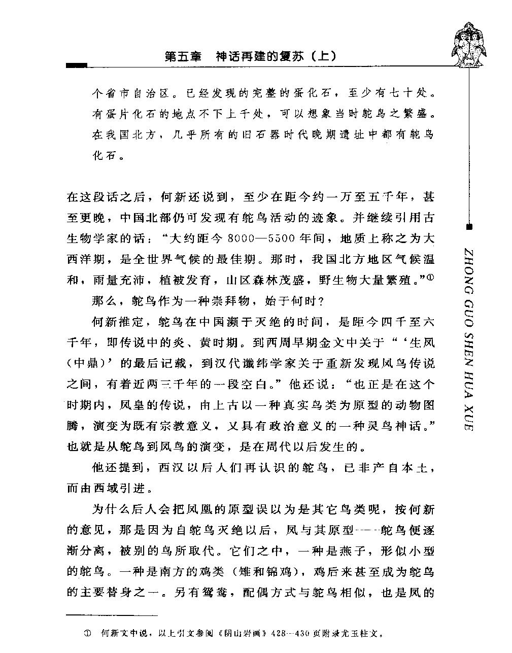 中国神话学二#作者#潜明兹著.pdf_第9页