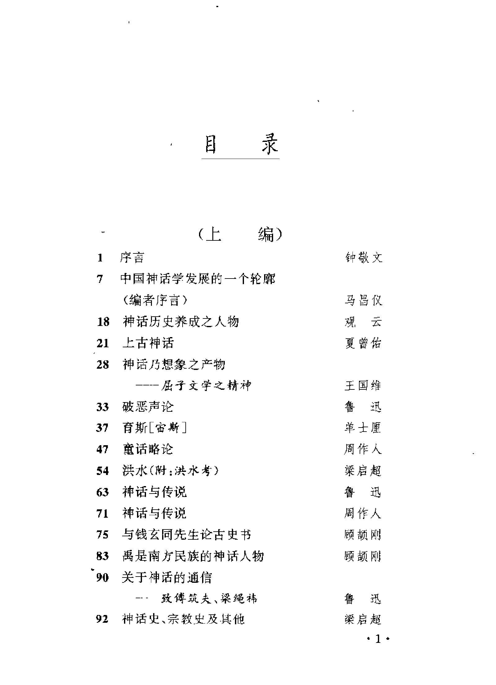 中国神话学文论选萃上编#.pdf_第3页