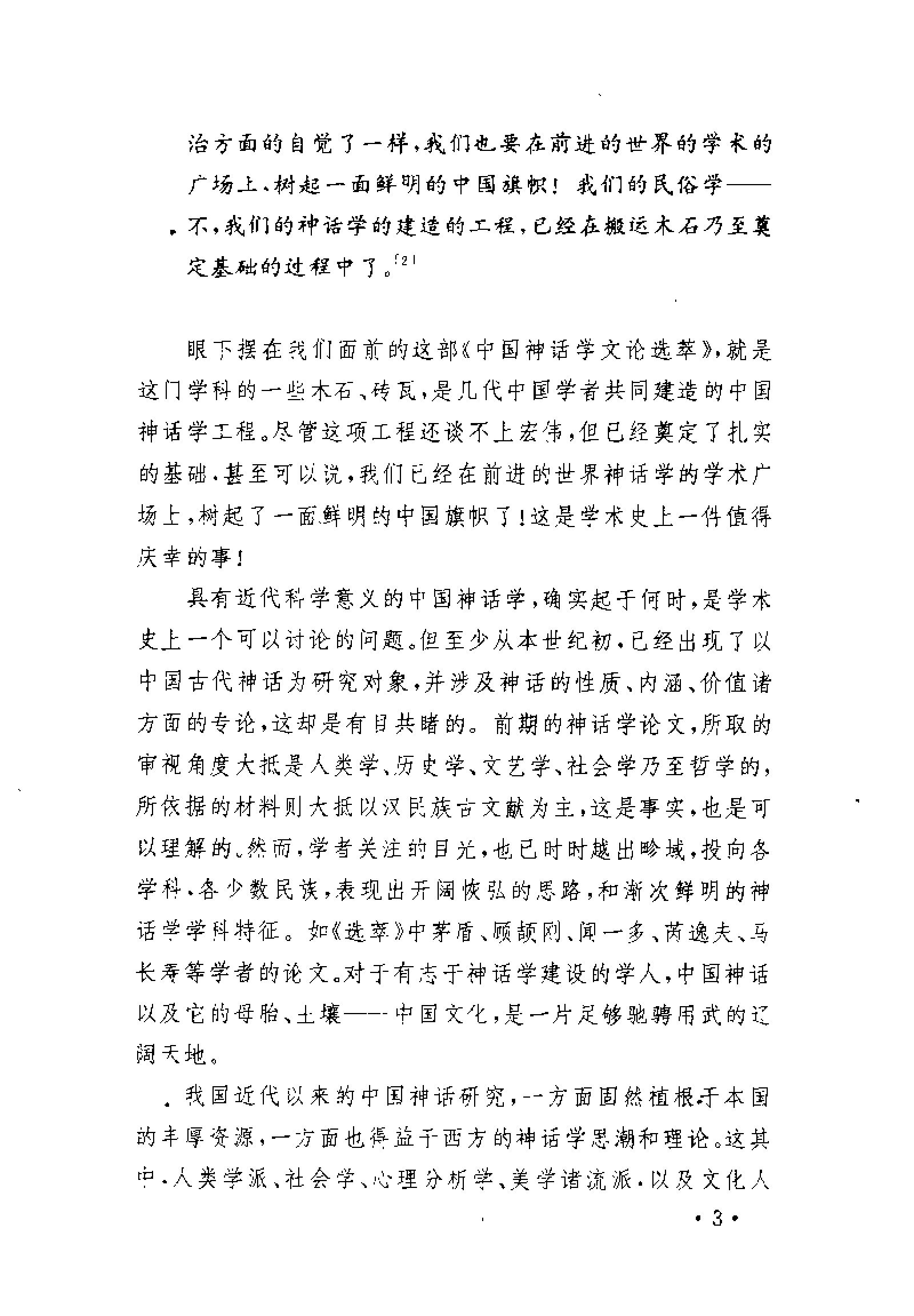 中国神话学文论选萃上编#.pdf_第8页