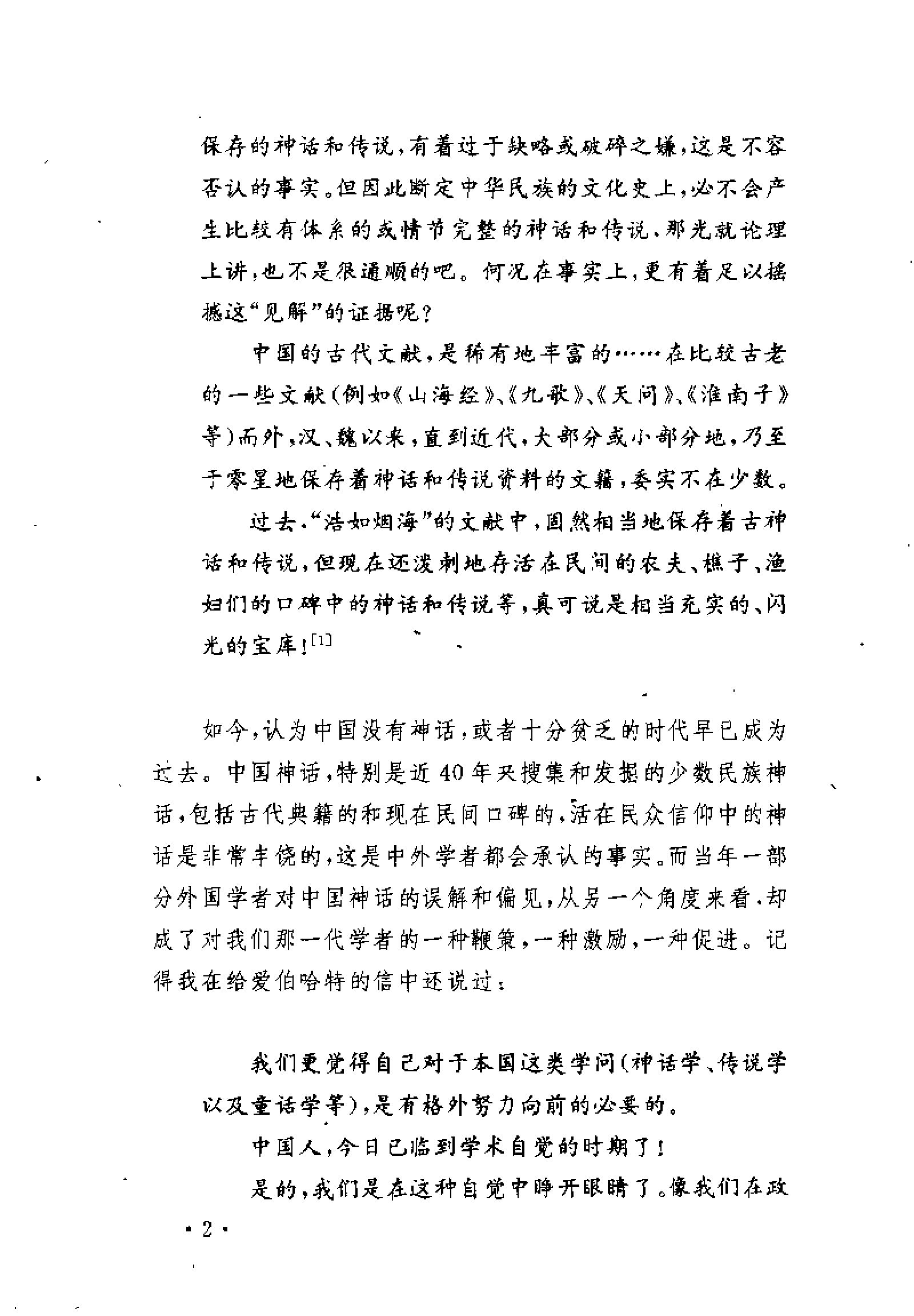 中国神话学文论选萃上编#.pdf_第7页