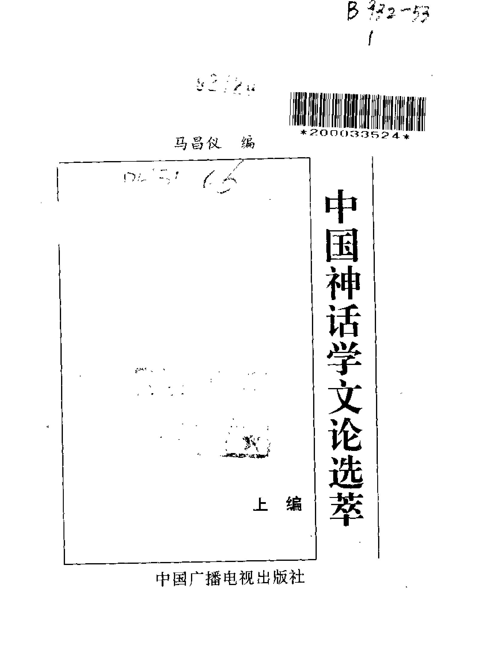 中国神话学文论选萃上编#.pdf_第2页