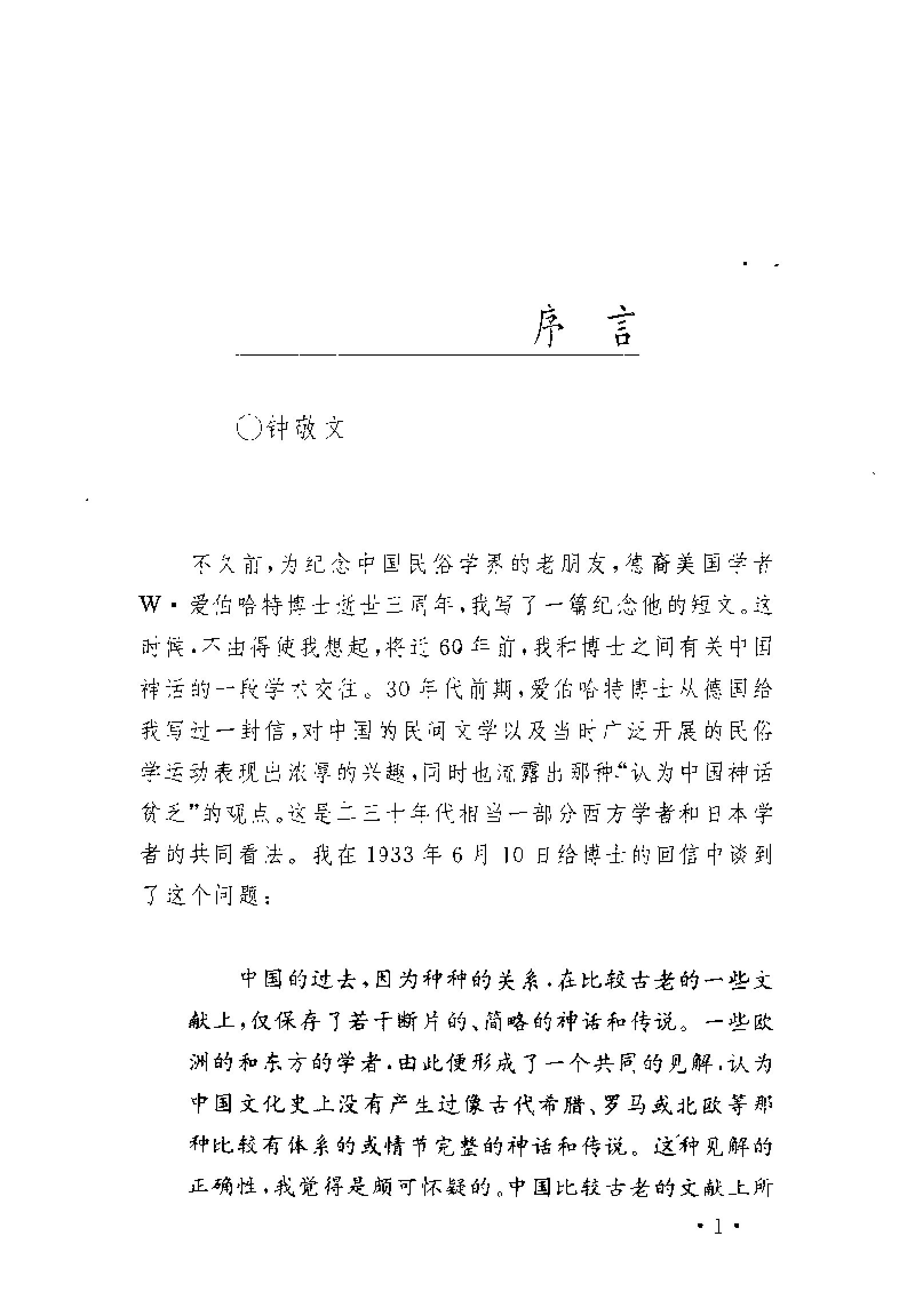 中国神话学文论选萃上编#.pdf_第6页