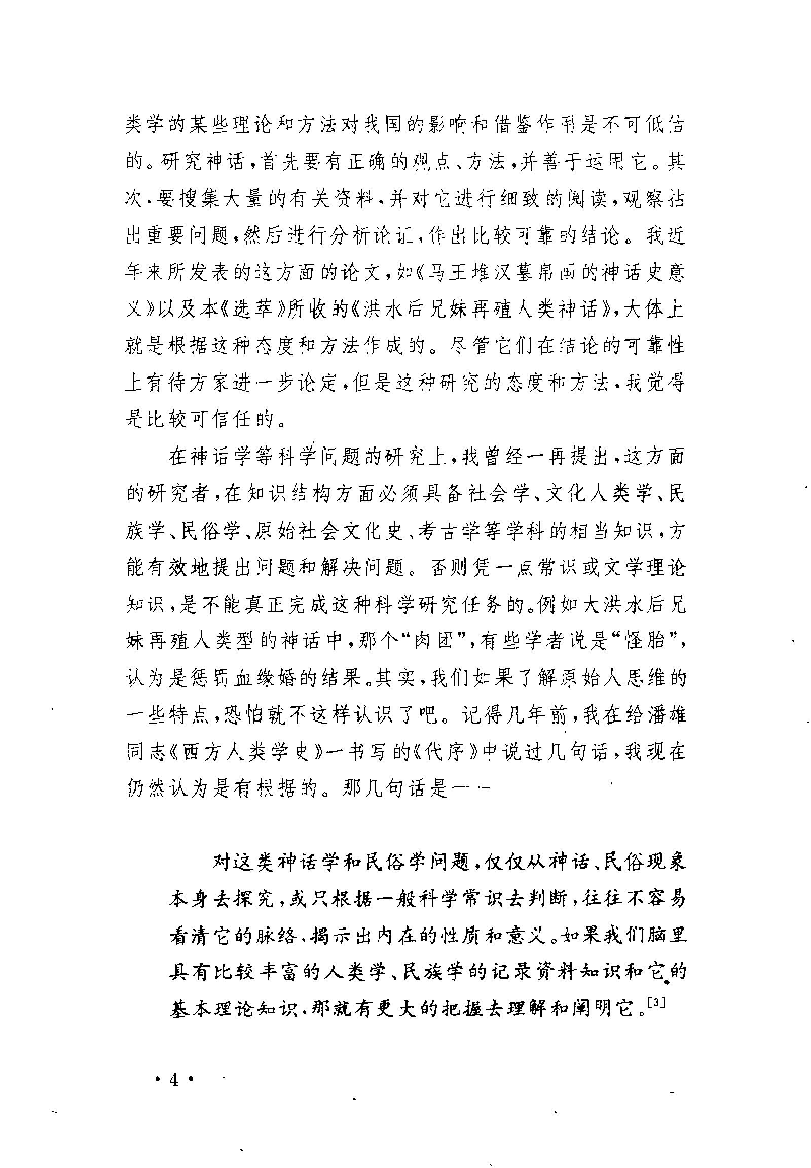 中国神话学文论选萃上编#.pdf_第9页