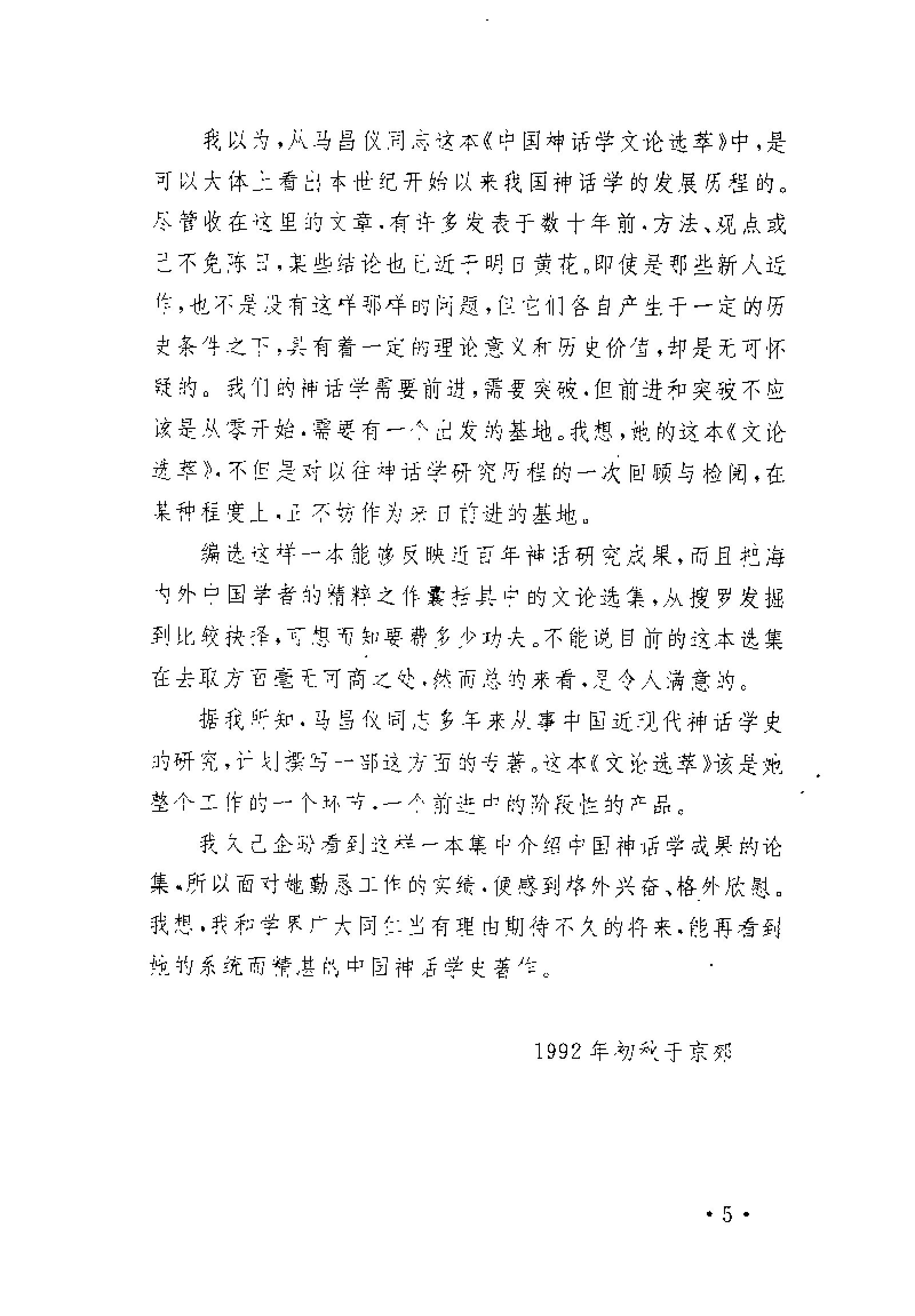 中国神话学文论选萃上编#.pdf_第10页