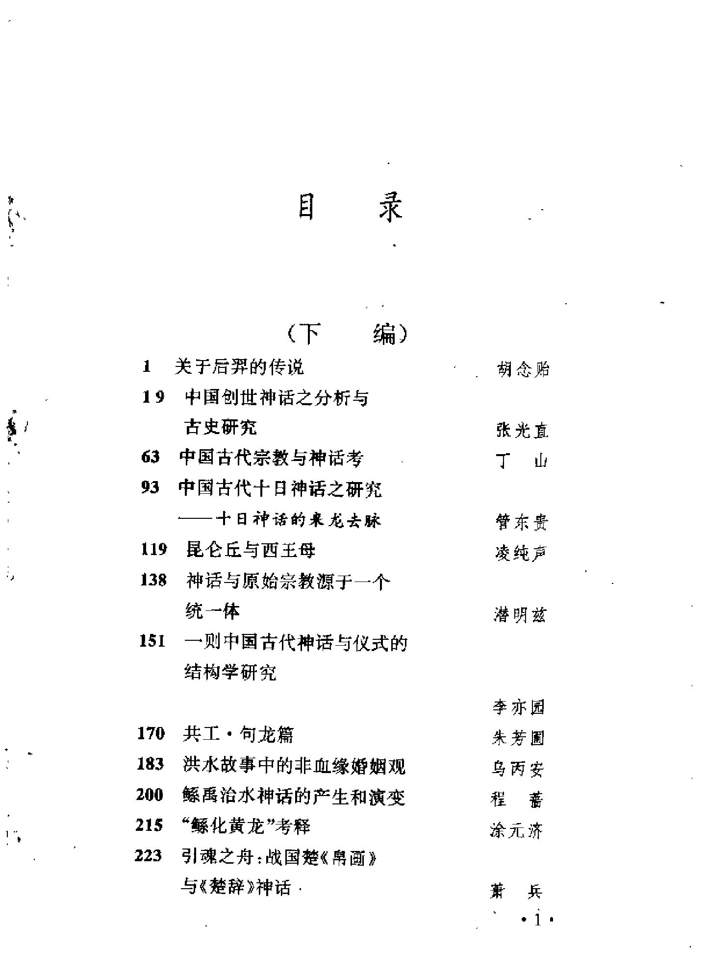 中国神话学文论选萃下编#.pdf_第3页