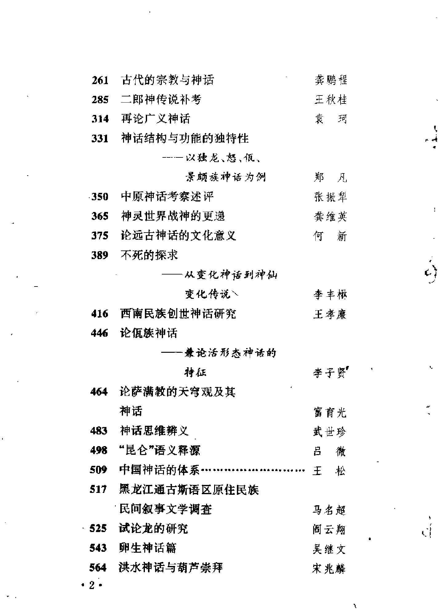 中国神话学文论选萃下编#.pdf_第4页