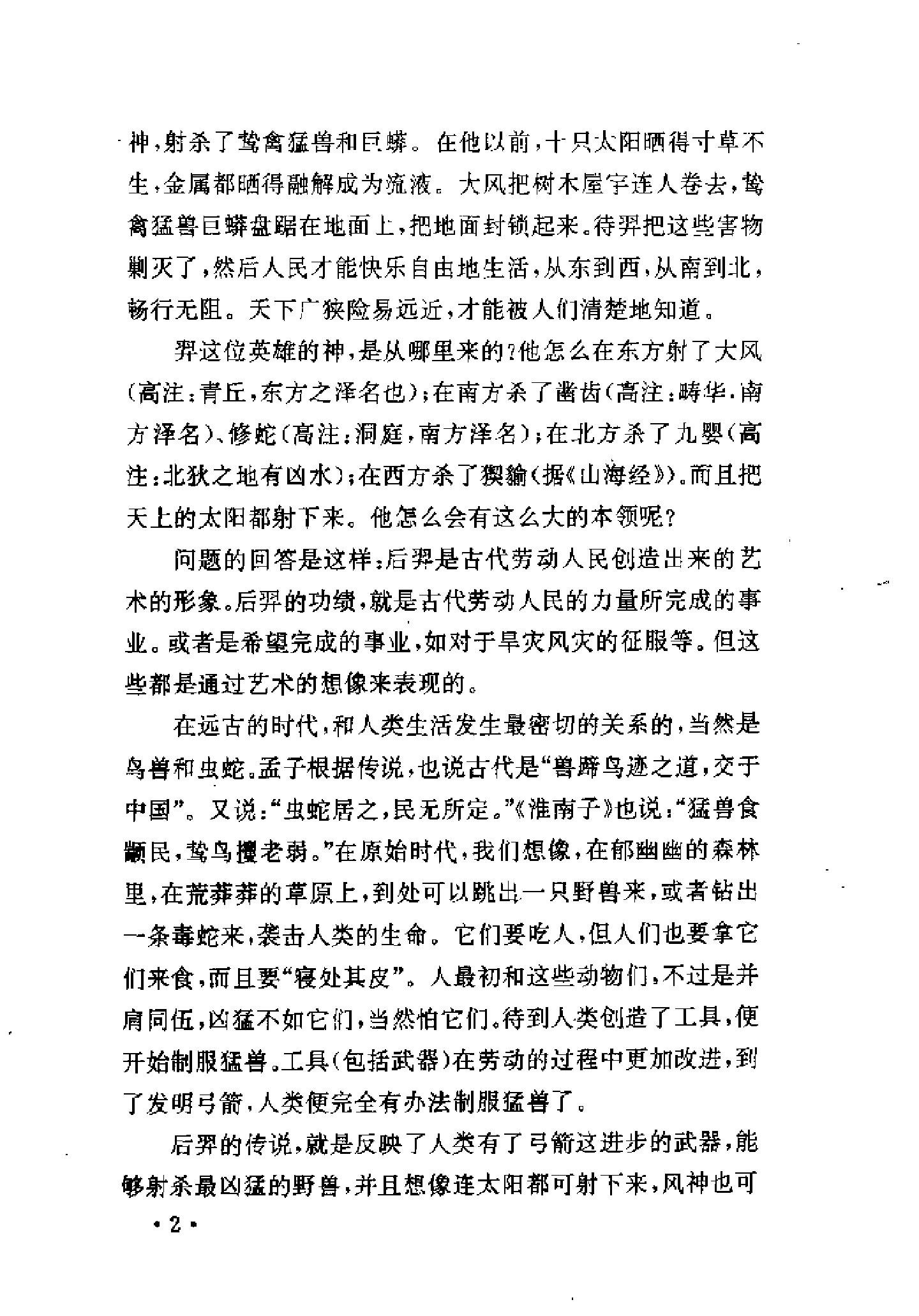 中国神话学文论选萃下编#.pdf_第8页