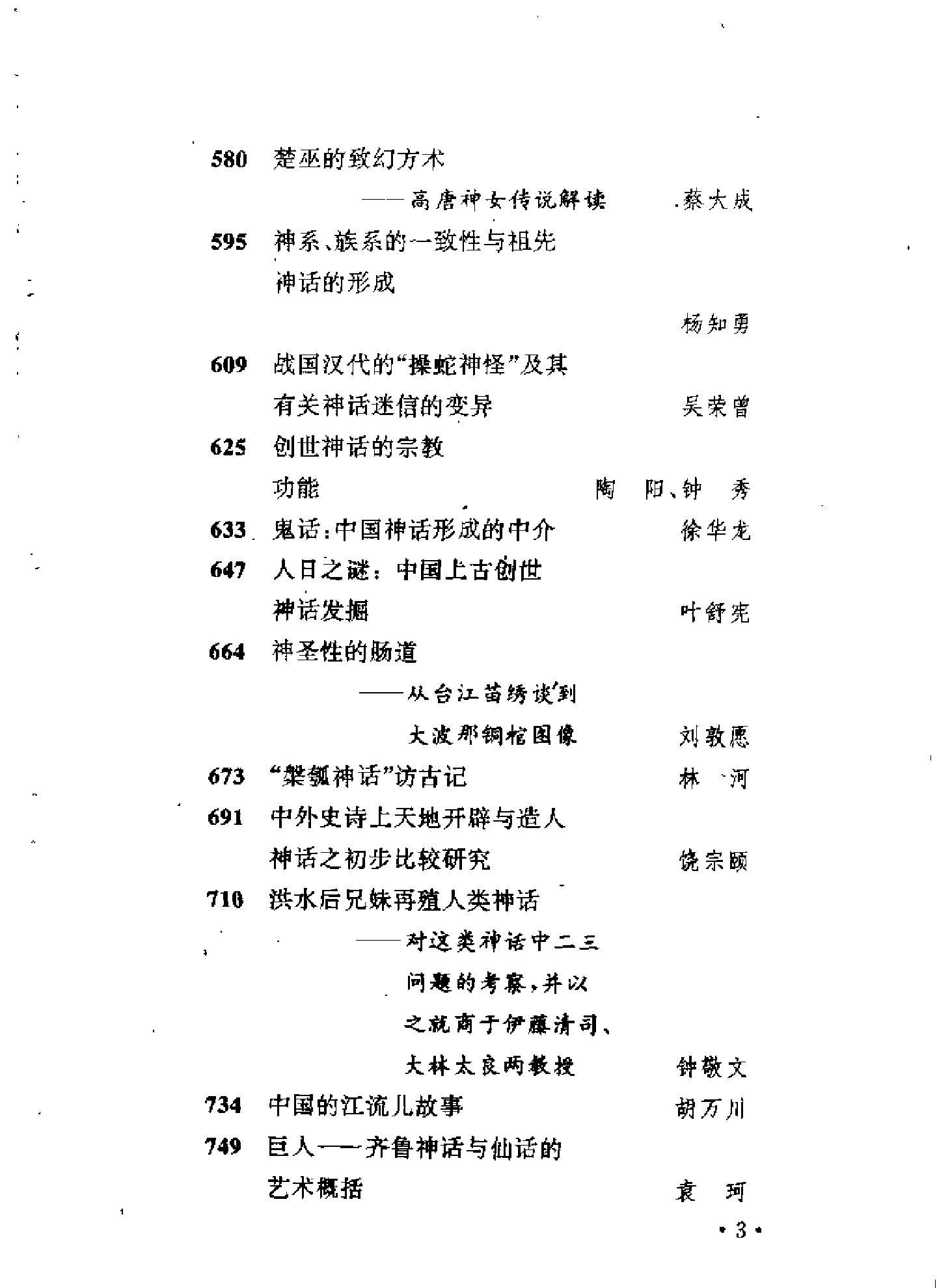 中国神话学文论选萃下编#.pdf_第5页