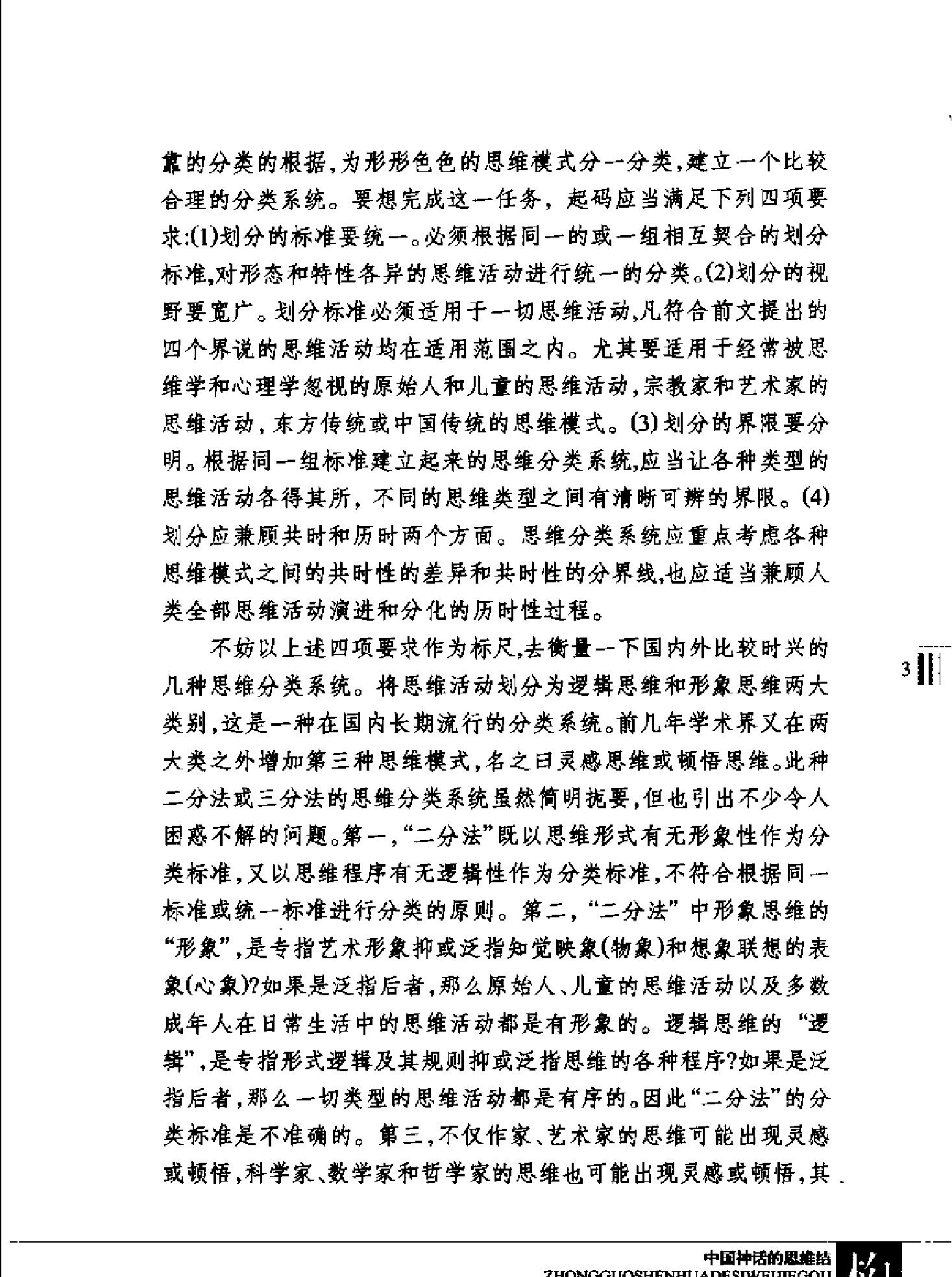 中国神话的思维结构#邓启耀.pdf_第8页