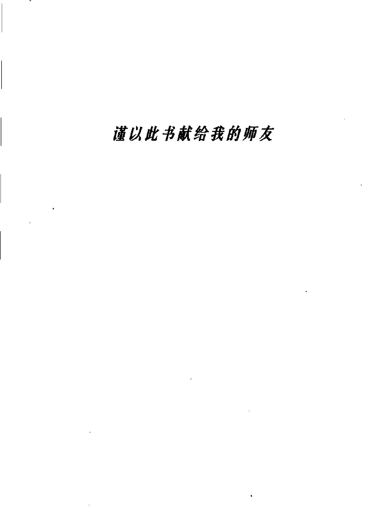 中国神话的思维结构#邓启耀.pdf_第5页