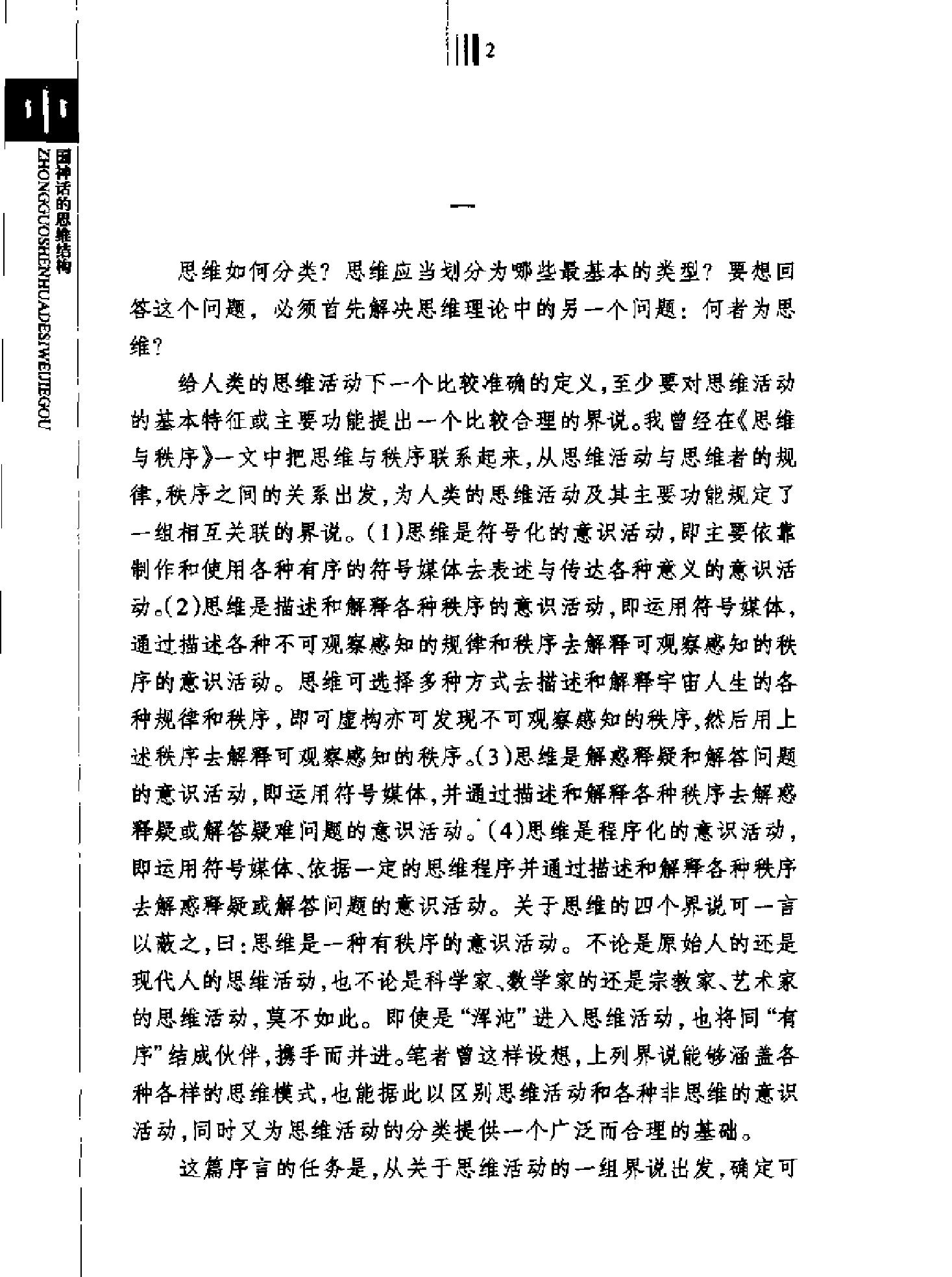 中国神话的思维结构#邓启耀.pdf_第7页