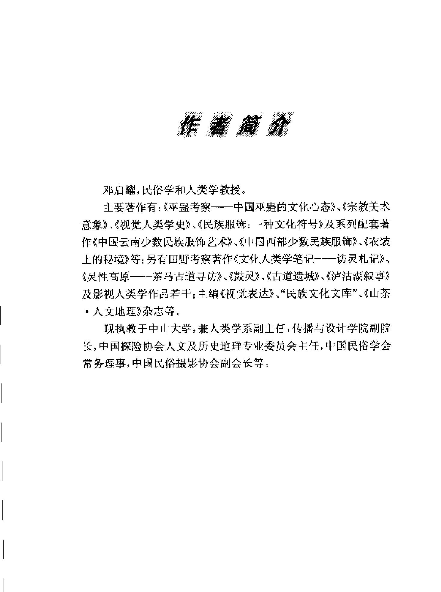 中国神话的思维结构#邓启耀.pdf_第4页