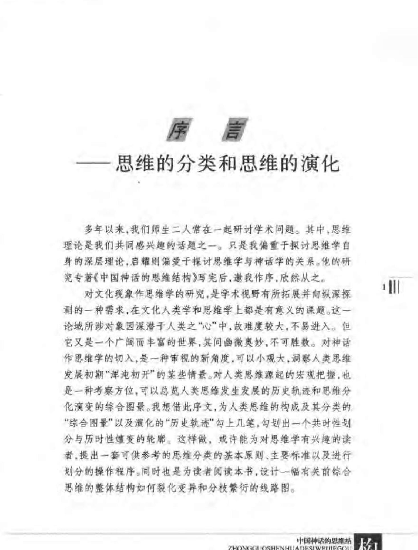 中国神话的思维结构#邓启耀.pdf_第6页