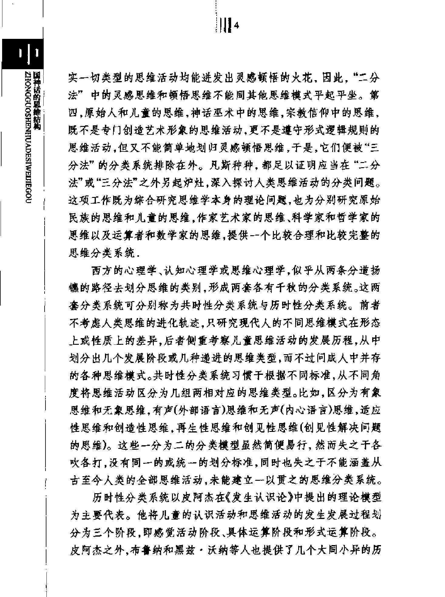 中国神话的思维结构#邓启耀.pdf_第9页