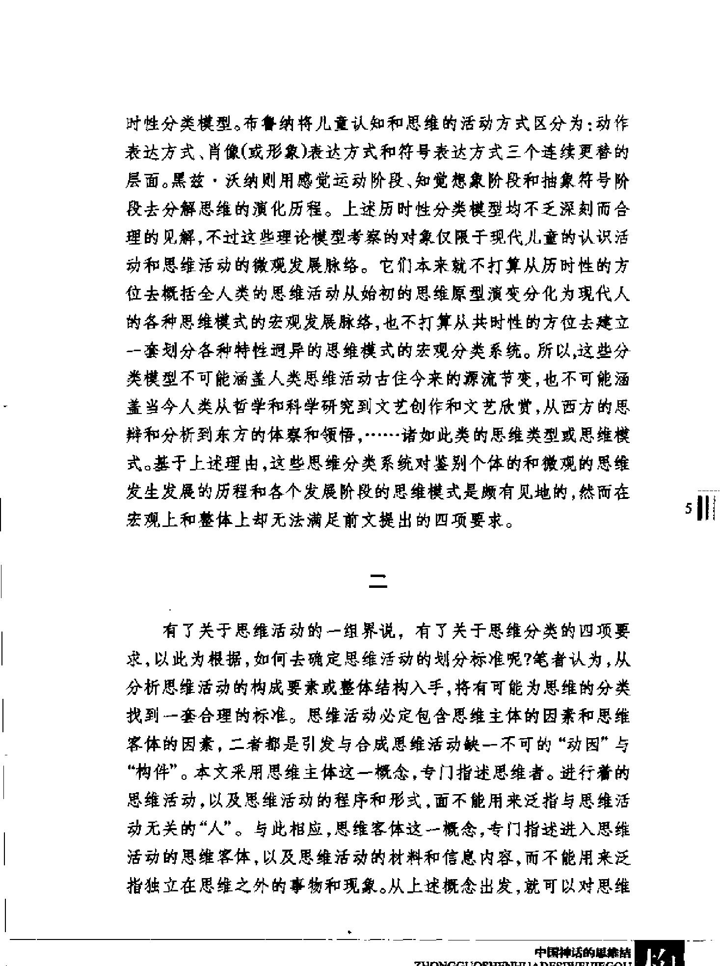 中国神话的思维结构#邓启耀.pdf_第10页