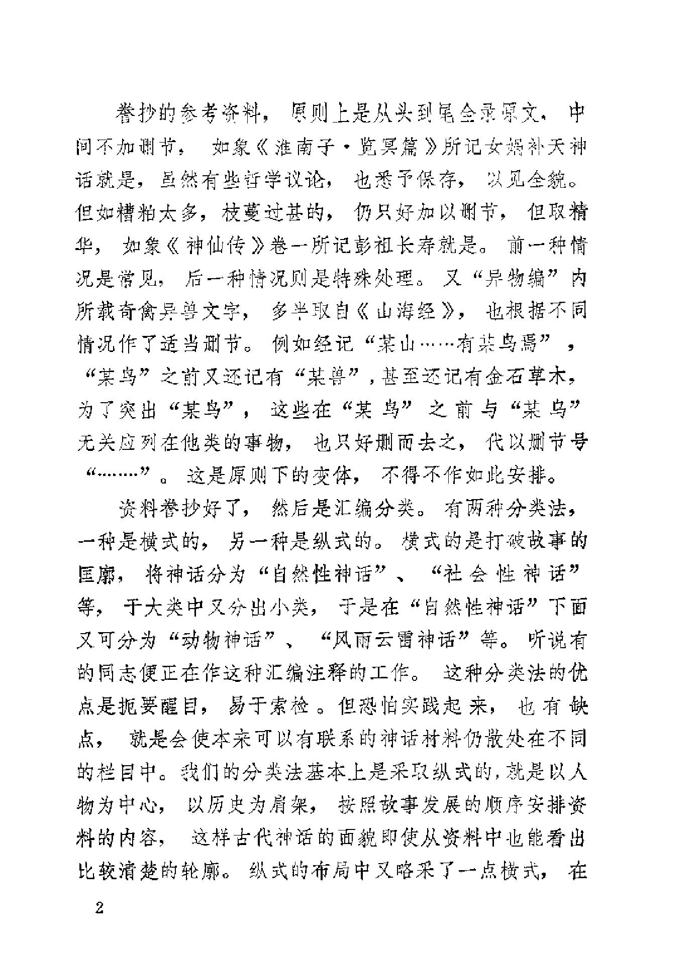 中国神话资料萃编.pdf_第3页