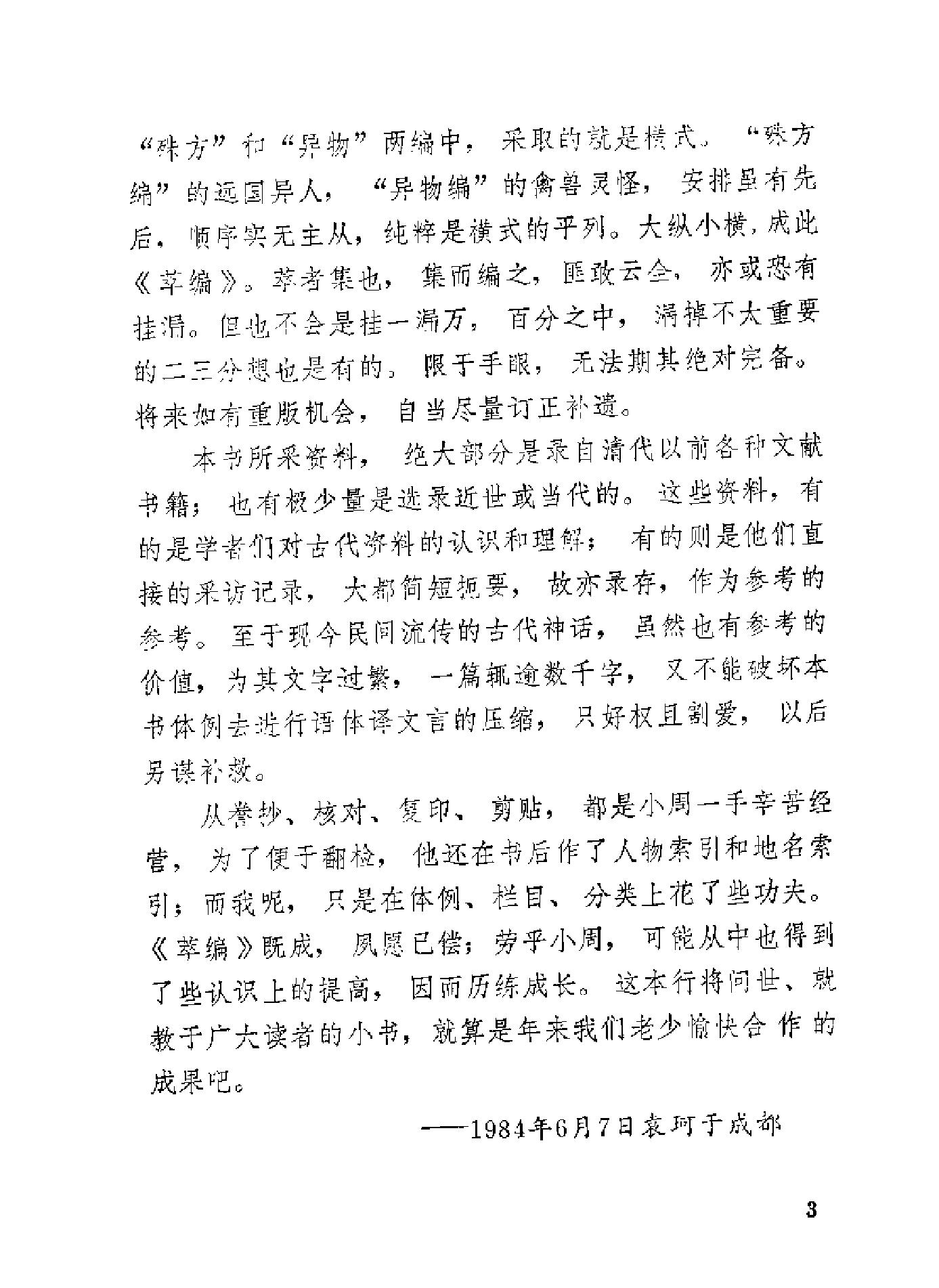 中国神话资料萃编.pdf_第4页