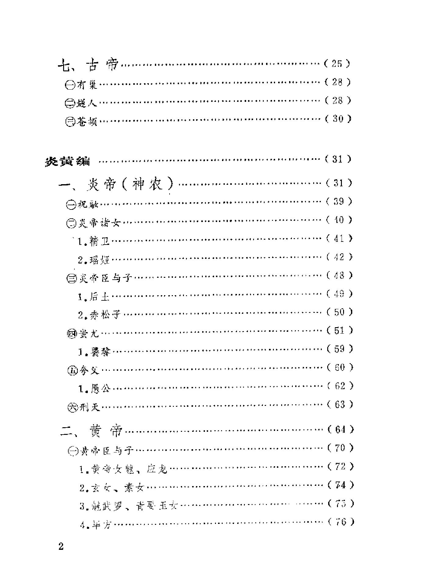 中国神话资料萃编.pdf_第6页