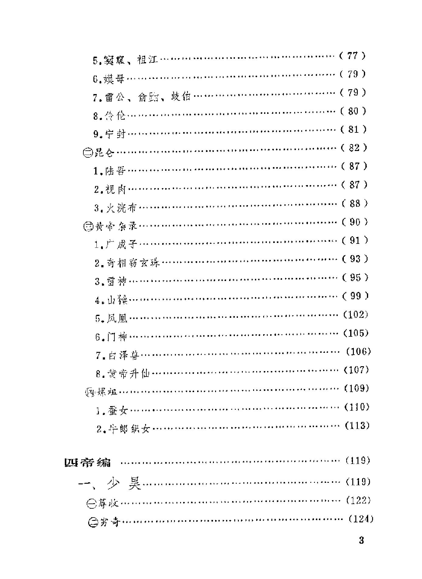 中国神话资料萃编.pdf_第7页