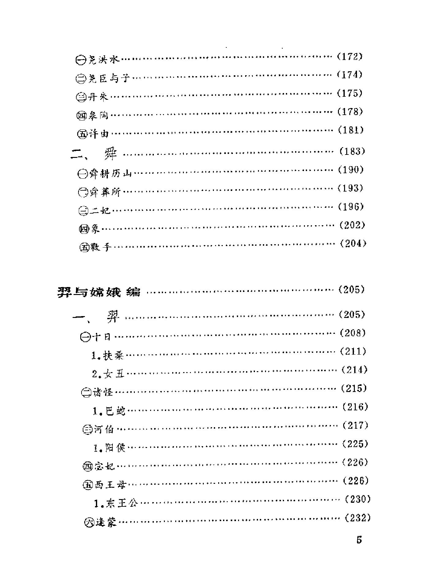 中国神话资料萃编.pdf_第9页