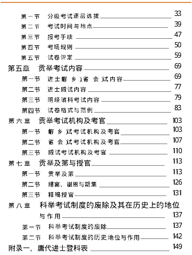 中国科举考试制度.pdf_第4页