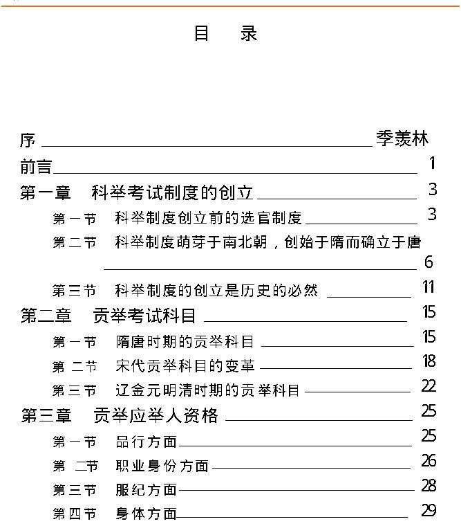 中国科举考试制度.pdf_第3页