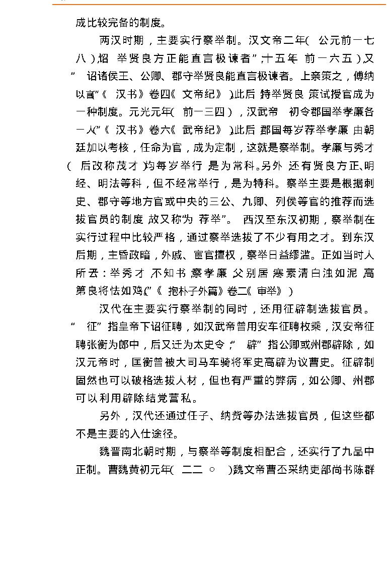 中国科举考试制度.pdf_第7页