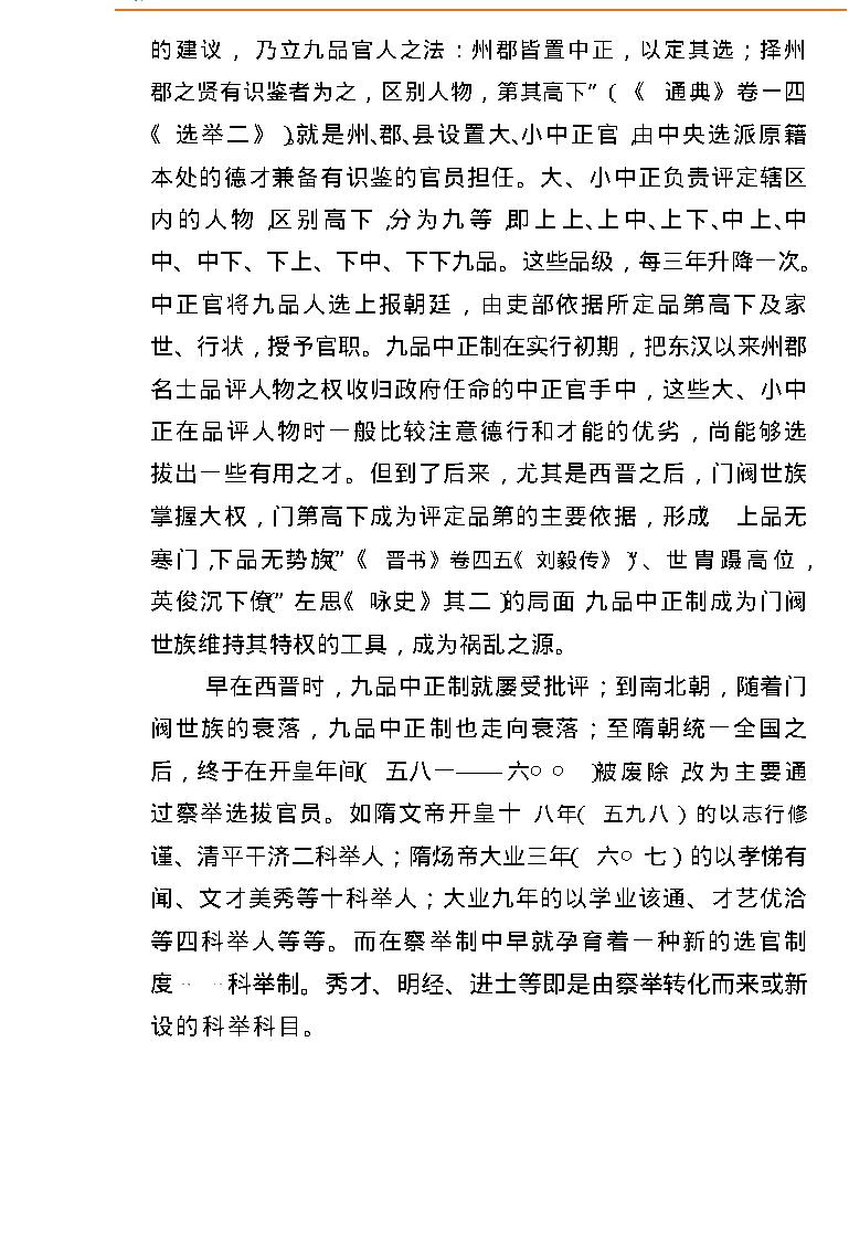 中国科举考试制度.pdf_第8页