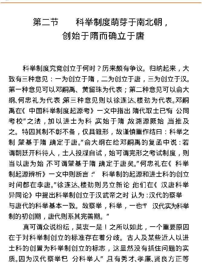 中国科举考试制度.pdf_第9页