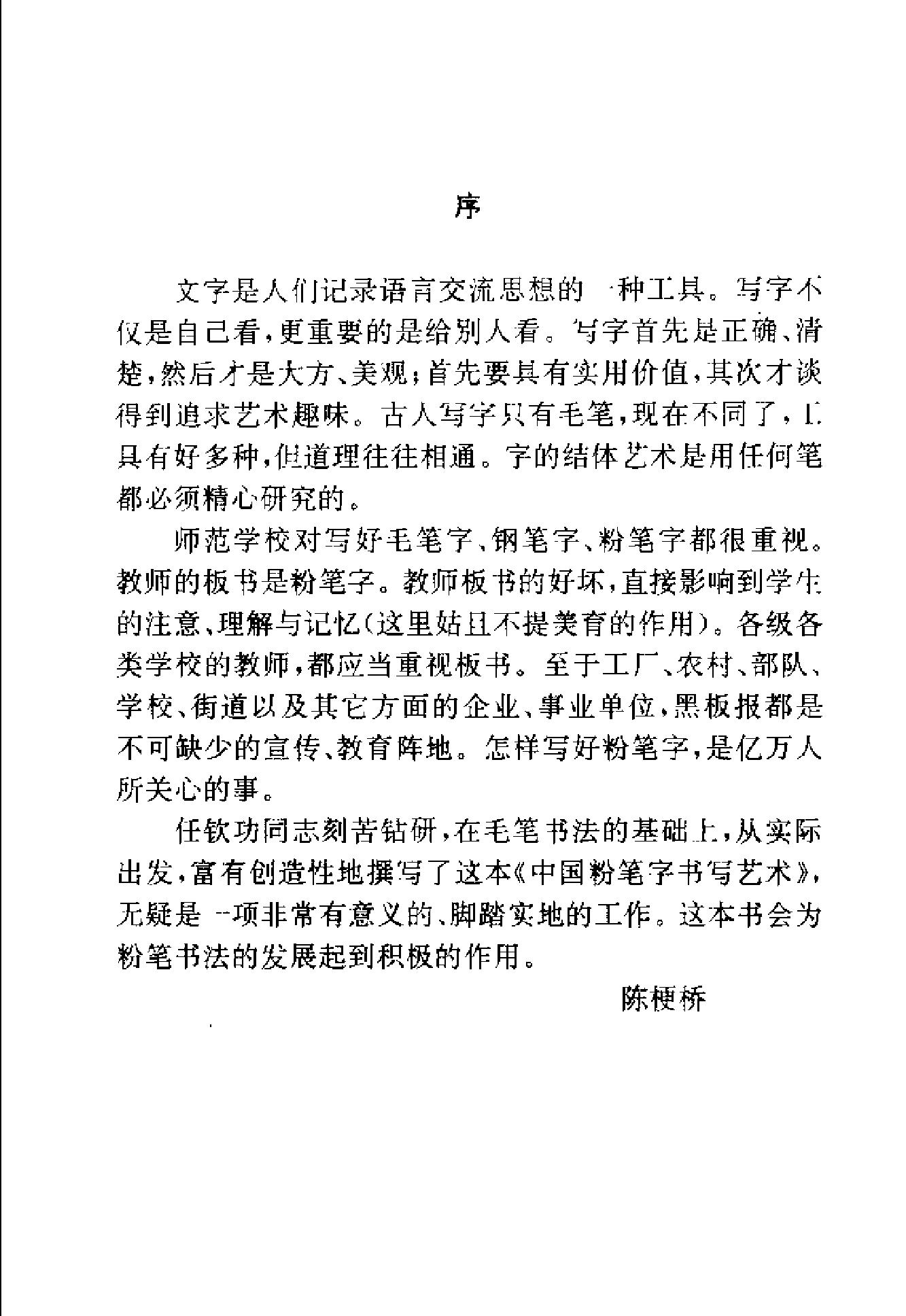 中国粉笔字书写艺术.pdf_第3页