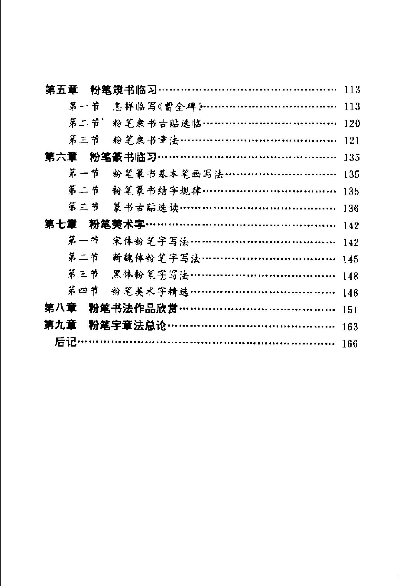 中国粉笔字书写艺术.pdf_第5页