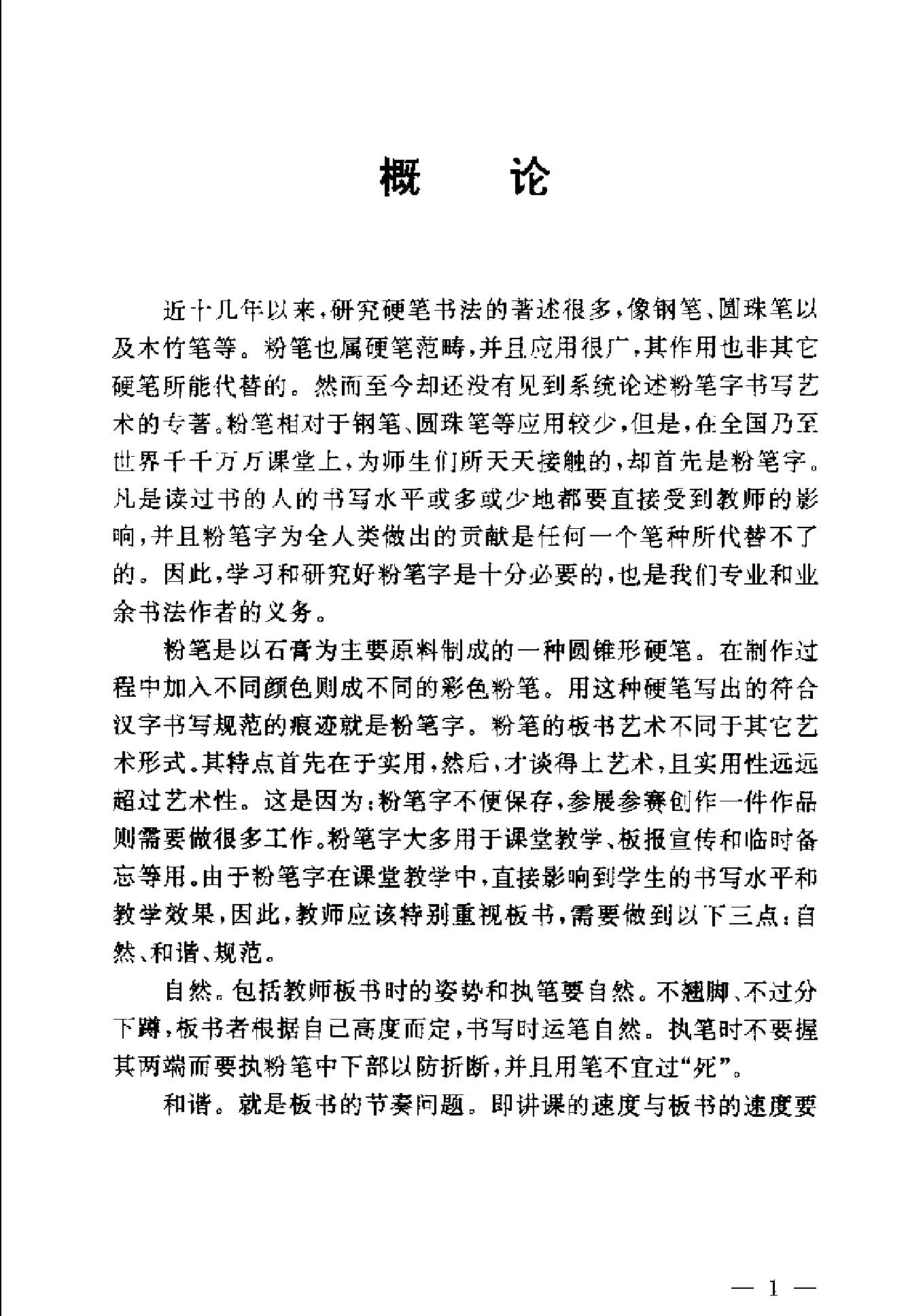 中国粉笔字书写艺术.pdf_第6页