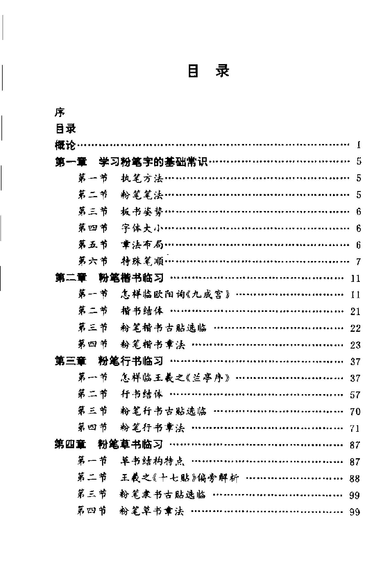 中国粉笔字书写艺术.pdf_第4页