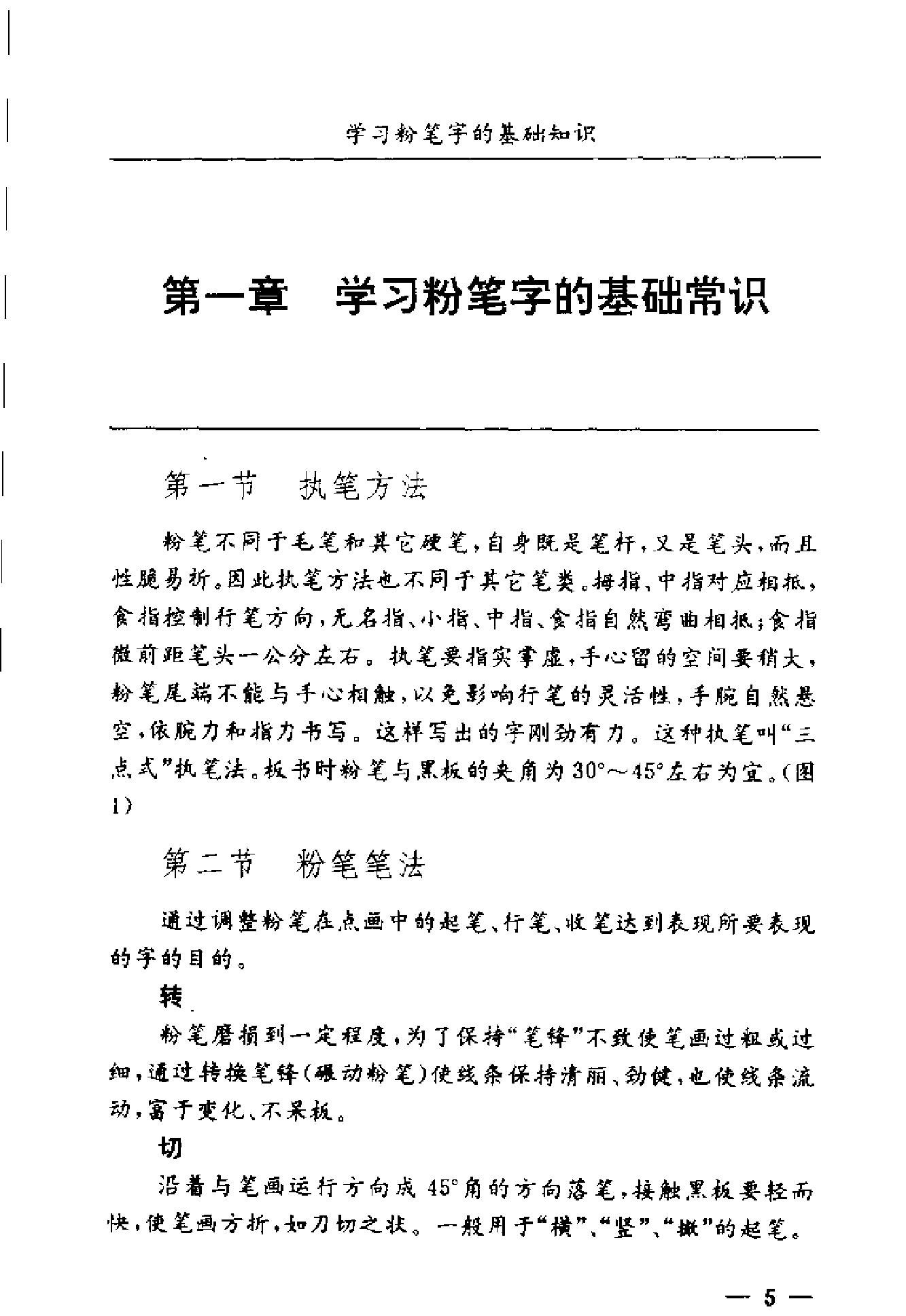 中国粉笔字书写艺术.pdf_第10页