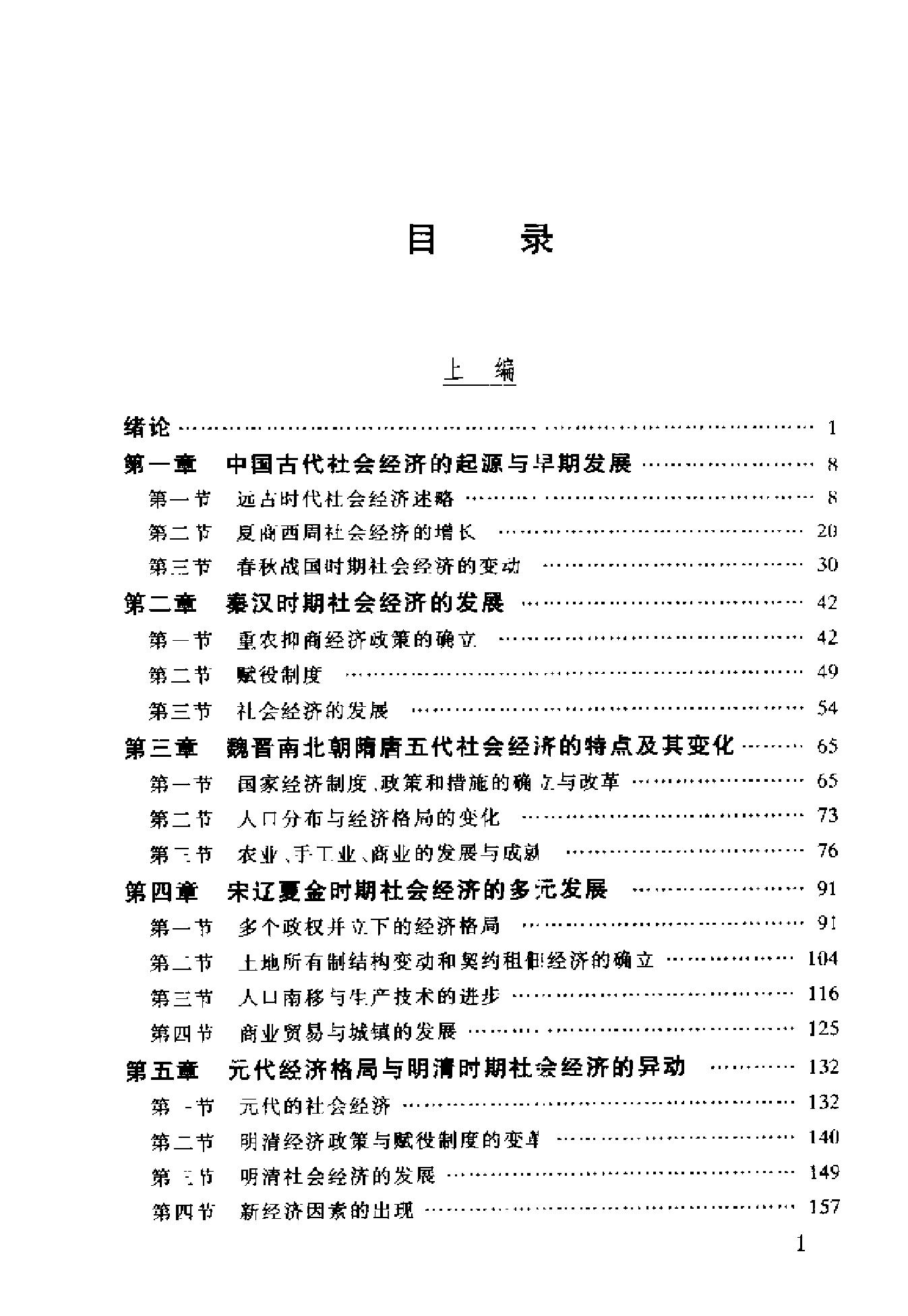 中国经济史#章开沅.pdf_第3页