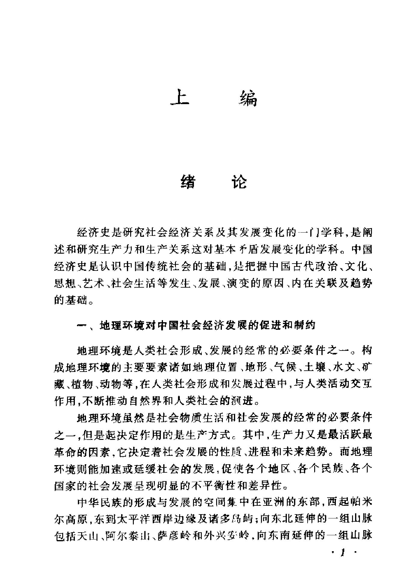 中国经济史#章开沅.pdf_第5页