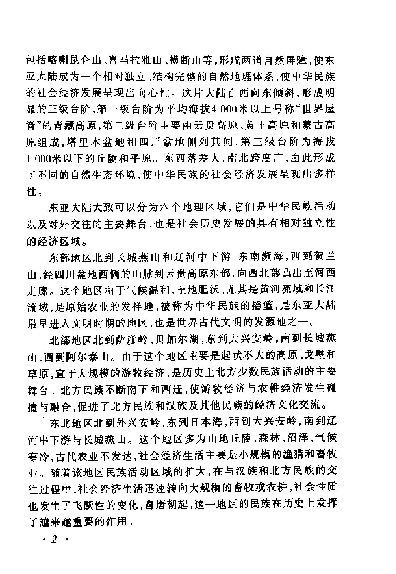 中国经济史#章开沅.pdf_第6页