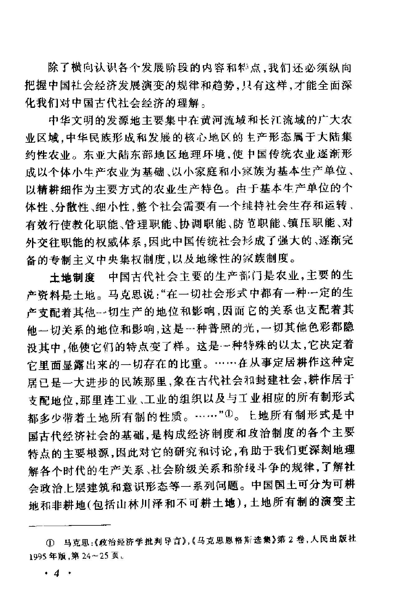 中国经济史#章开沅.pdf_第8页