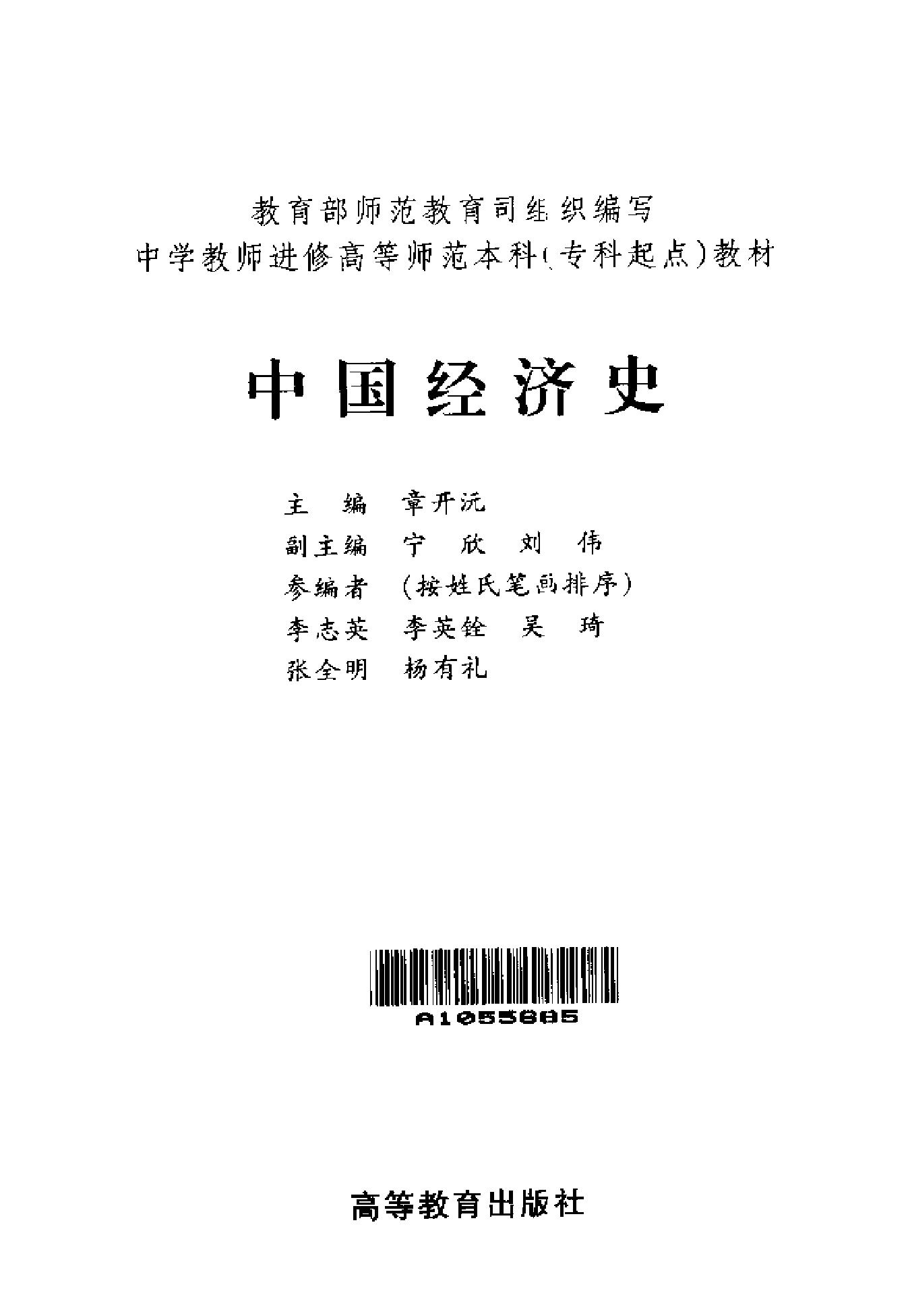 中国经济史#章开沅.pdf_第2页