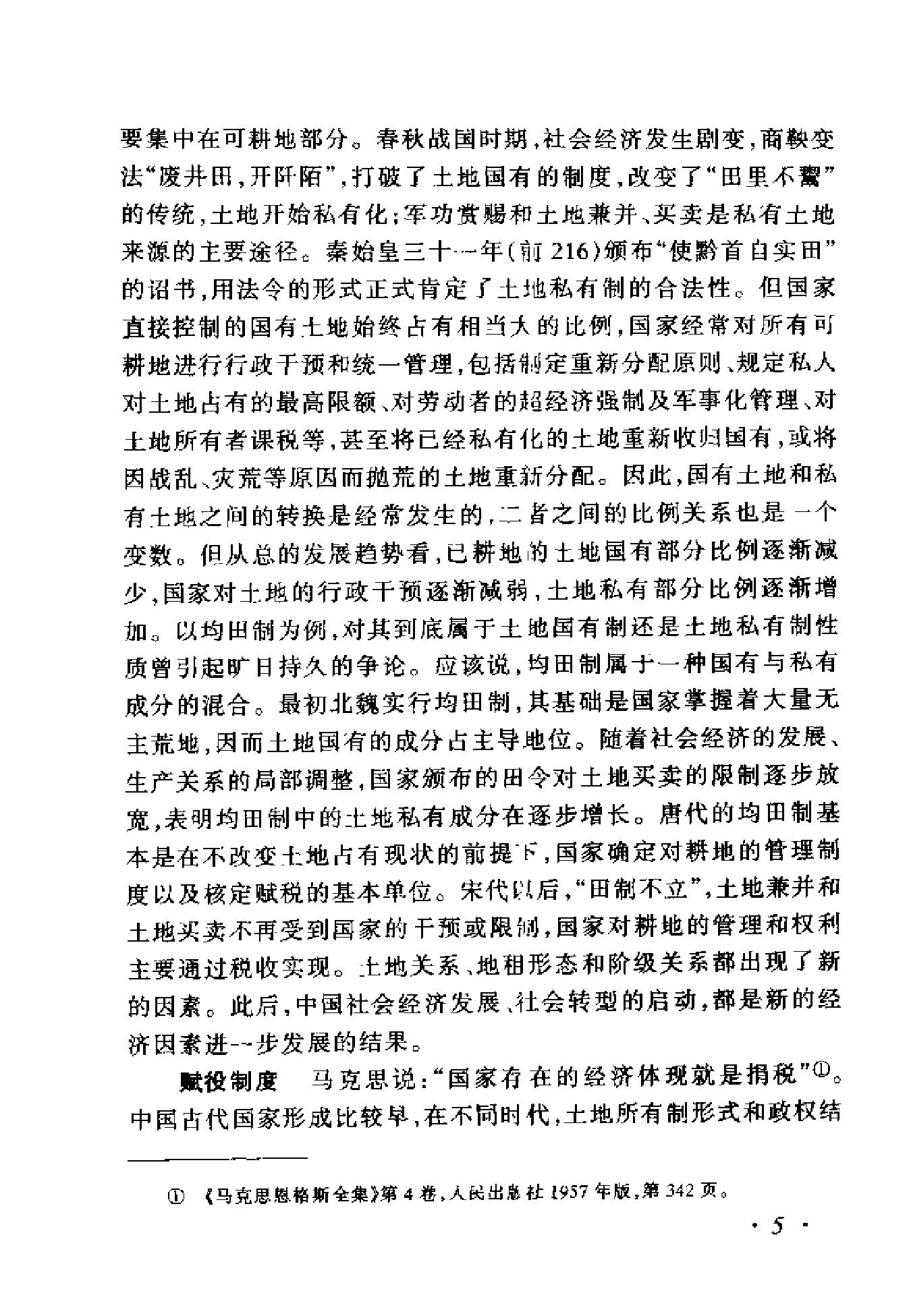 中国经济史#章开沅.pdf_第9页