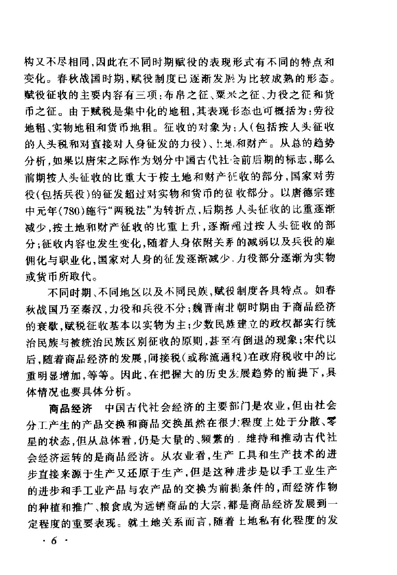 中国经济史#章开沅.pdf_第10页