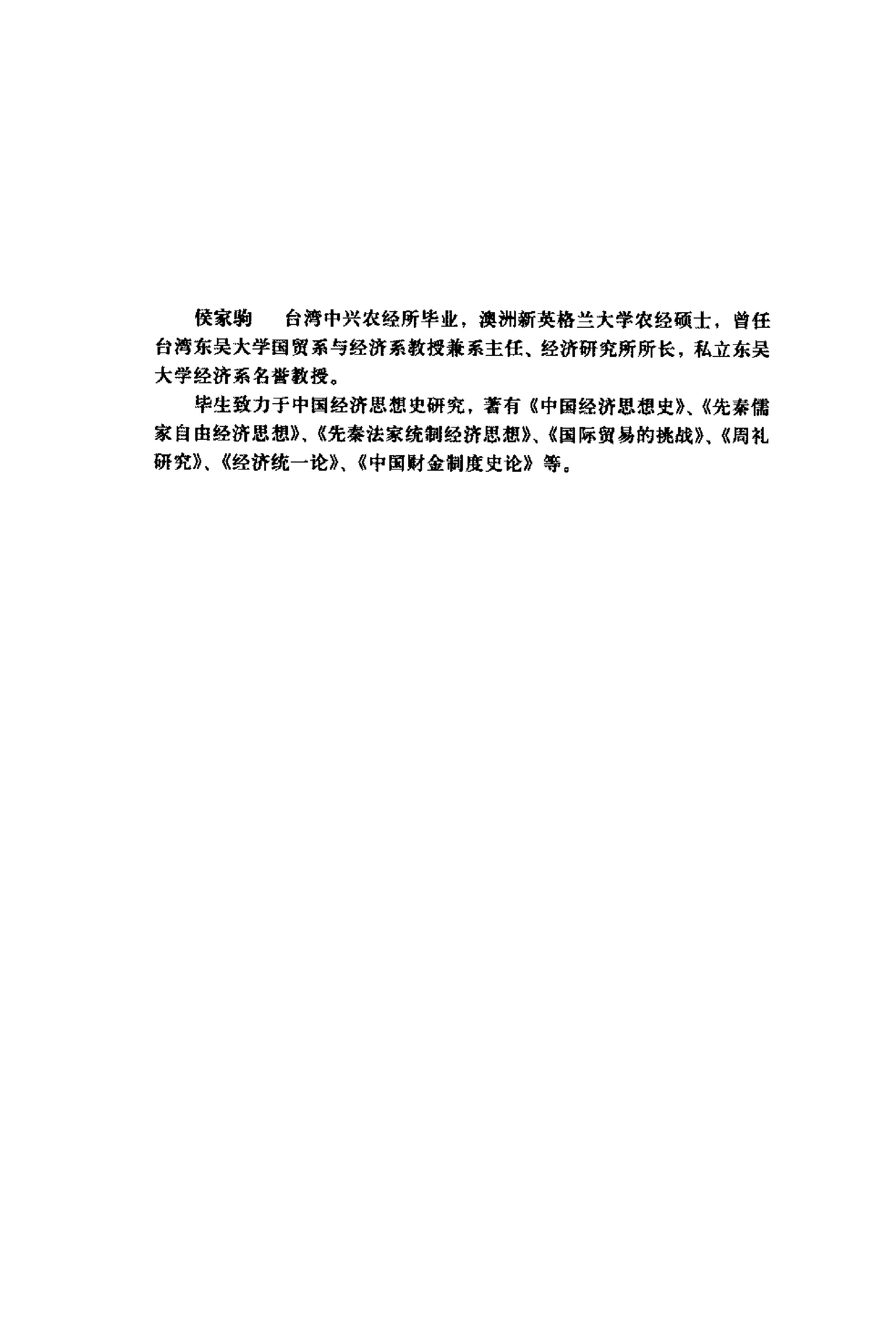 中国经济史上下册#侯家驹着.pdf_第5页