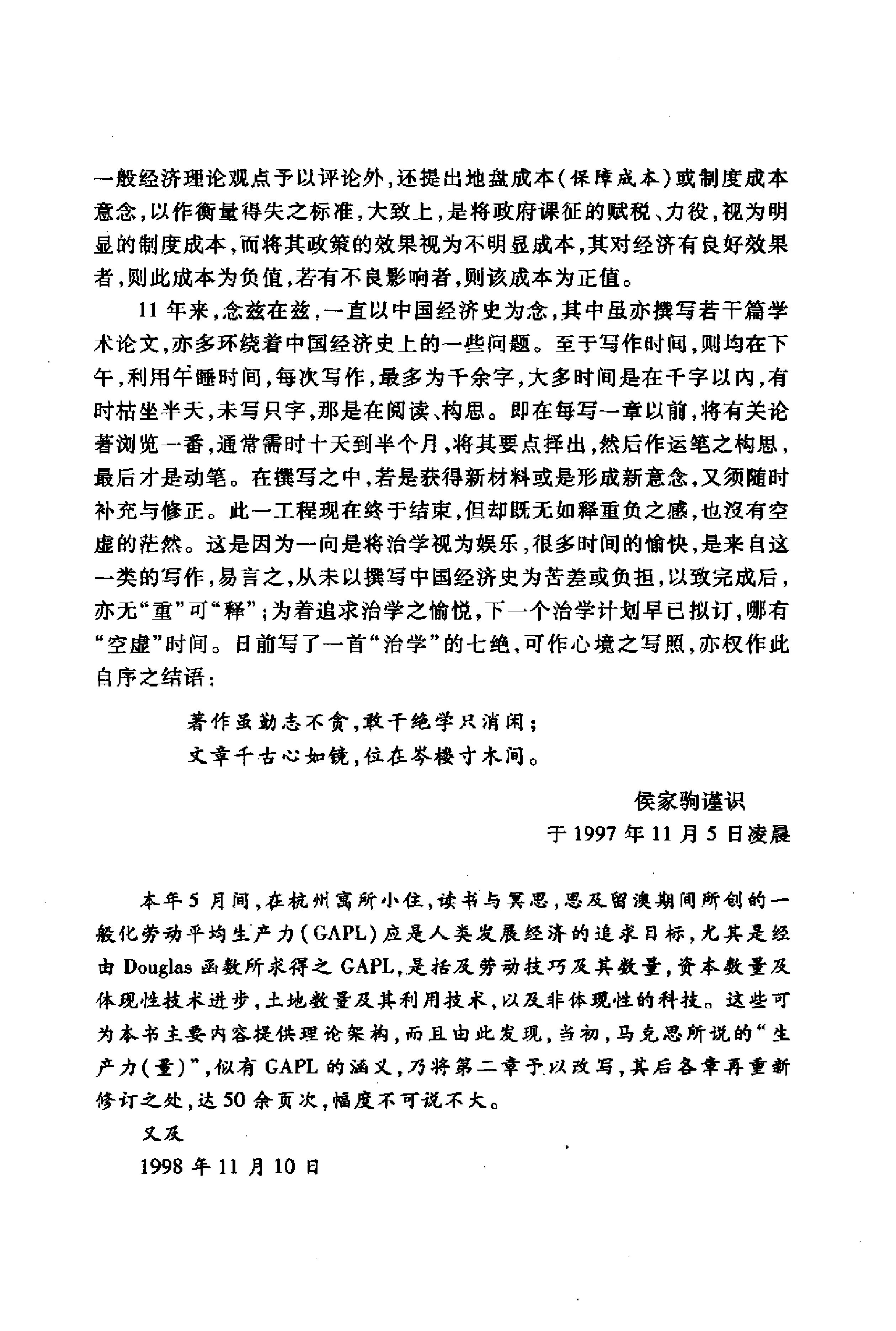 中国经济史上下册#侯家驹着.pdf_第8页