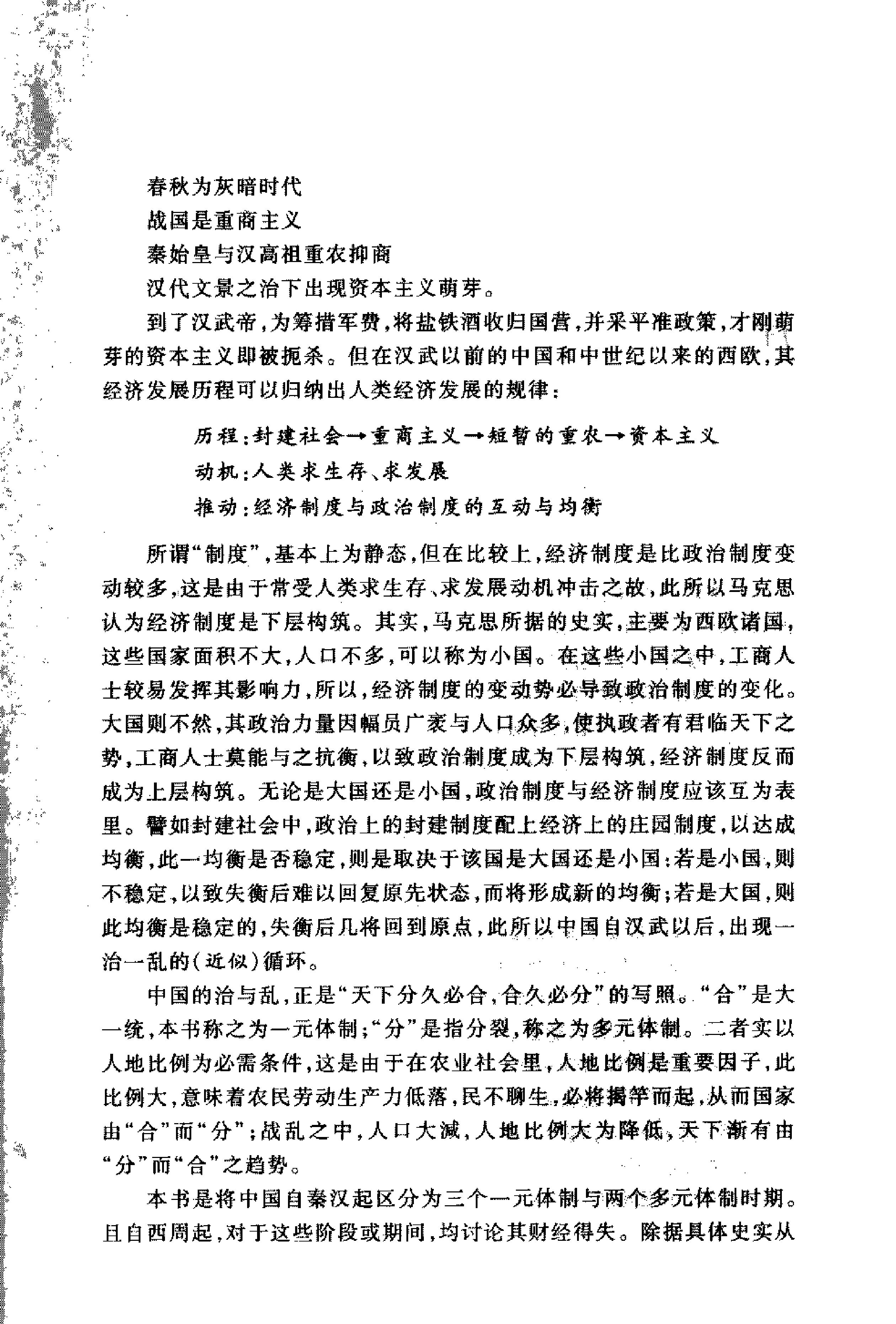 中国经济史上下册#侯家驹着.pdf_第7页