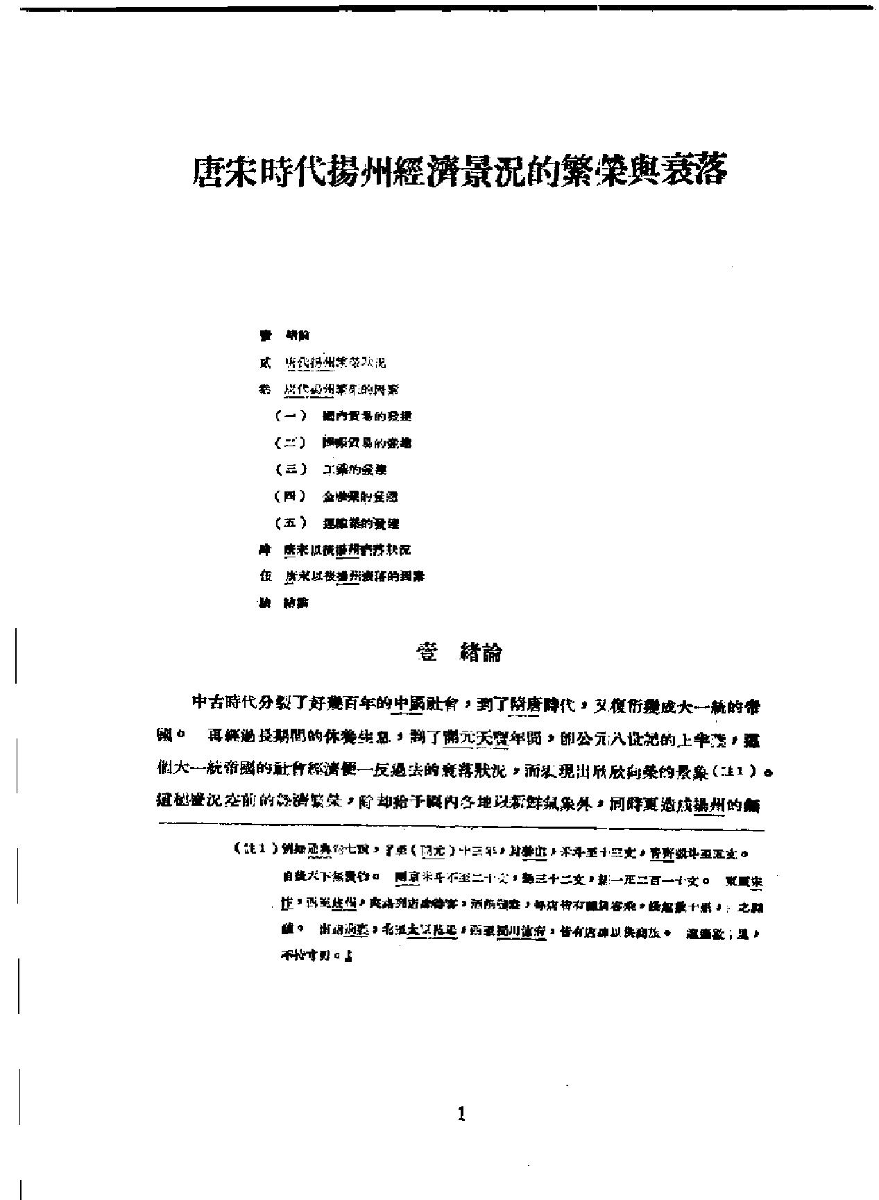 中国经济史论丛#全汉升#香港新亚研究.pdf_第9页