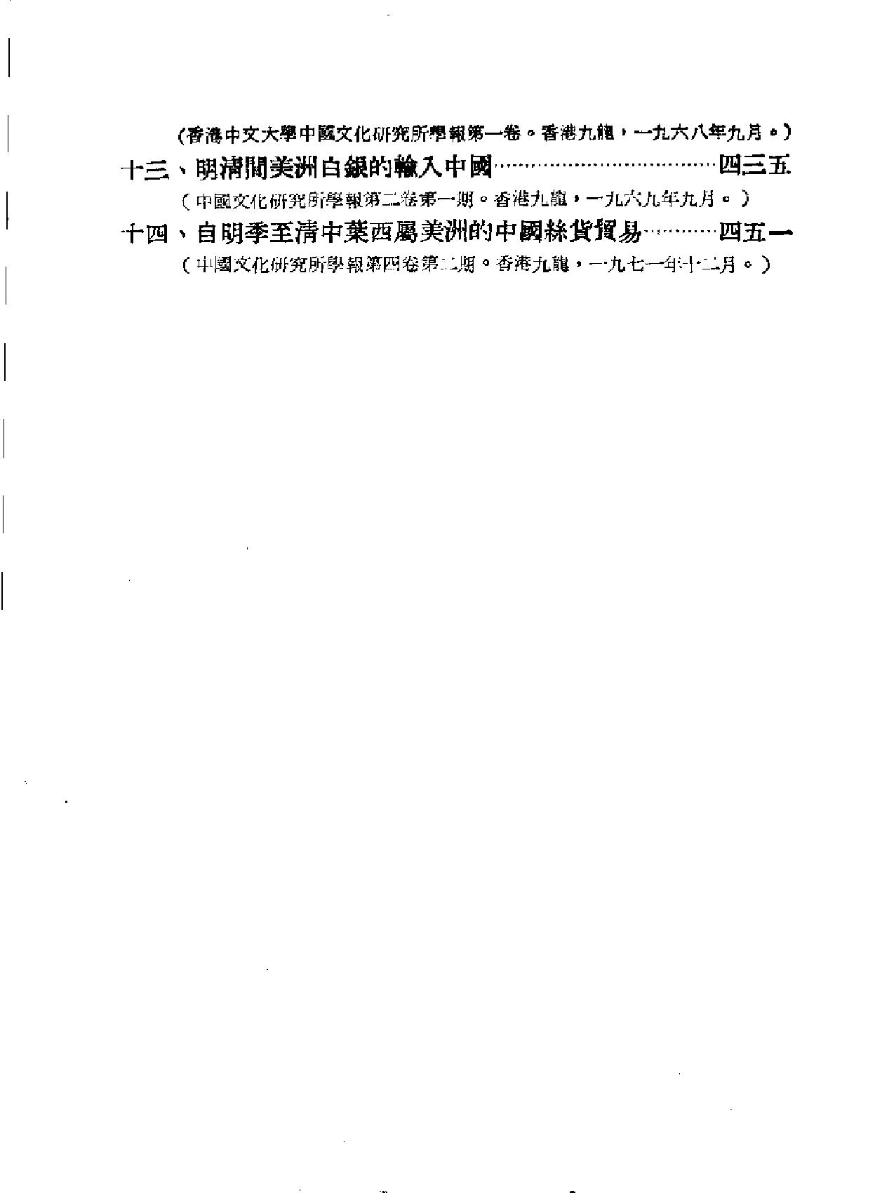 中国经济史论丛#全汉升#香港新亚研究.pdf_第6页